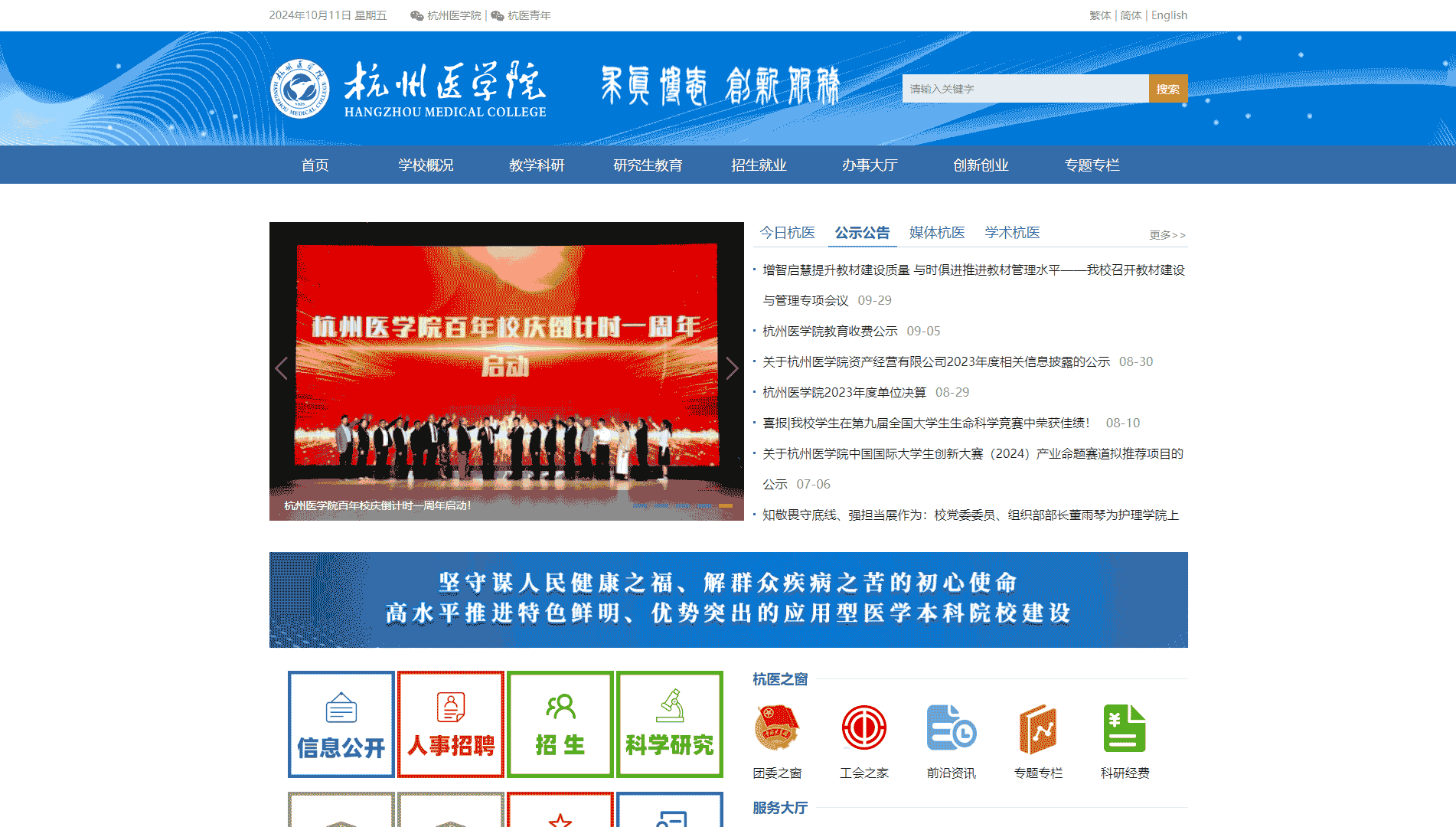点击查看杭州医学院网站首屏快照大图 杭州医学院网站首屏快照
