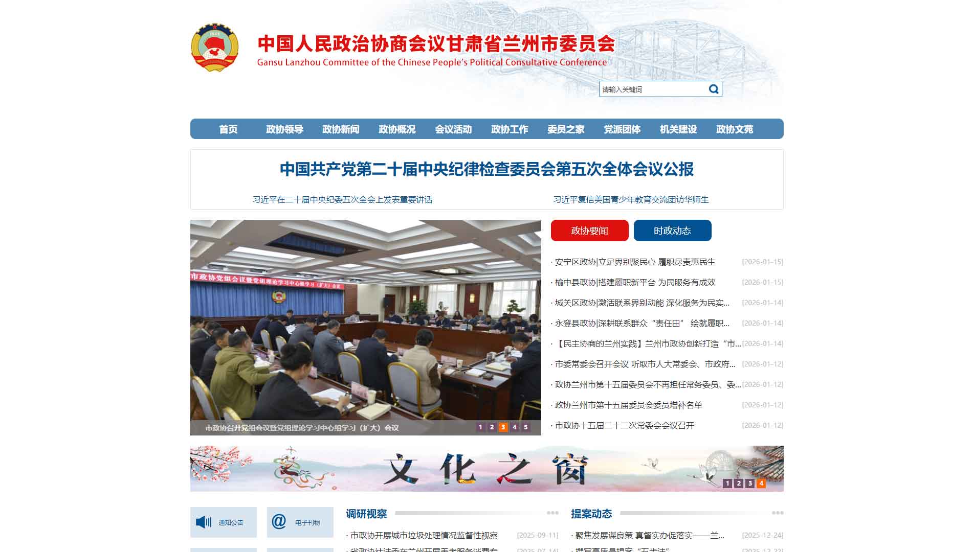 点击查看兰州市政协网站首屏快照大图 兰州市政协网站首屏快照
