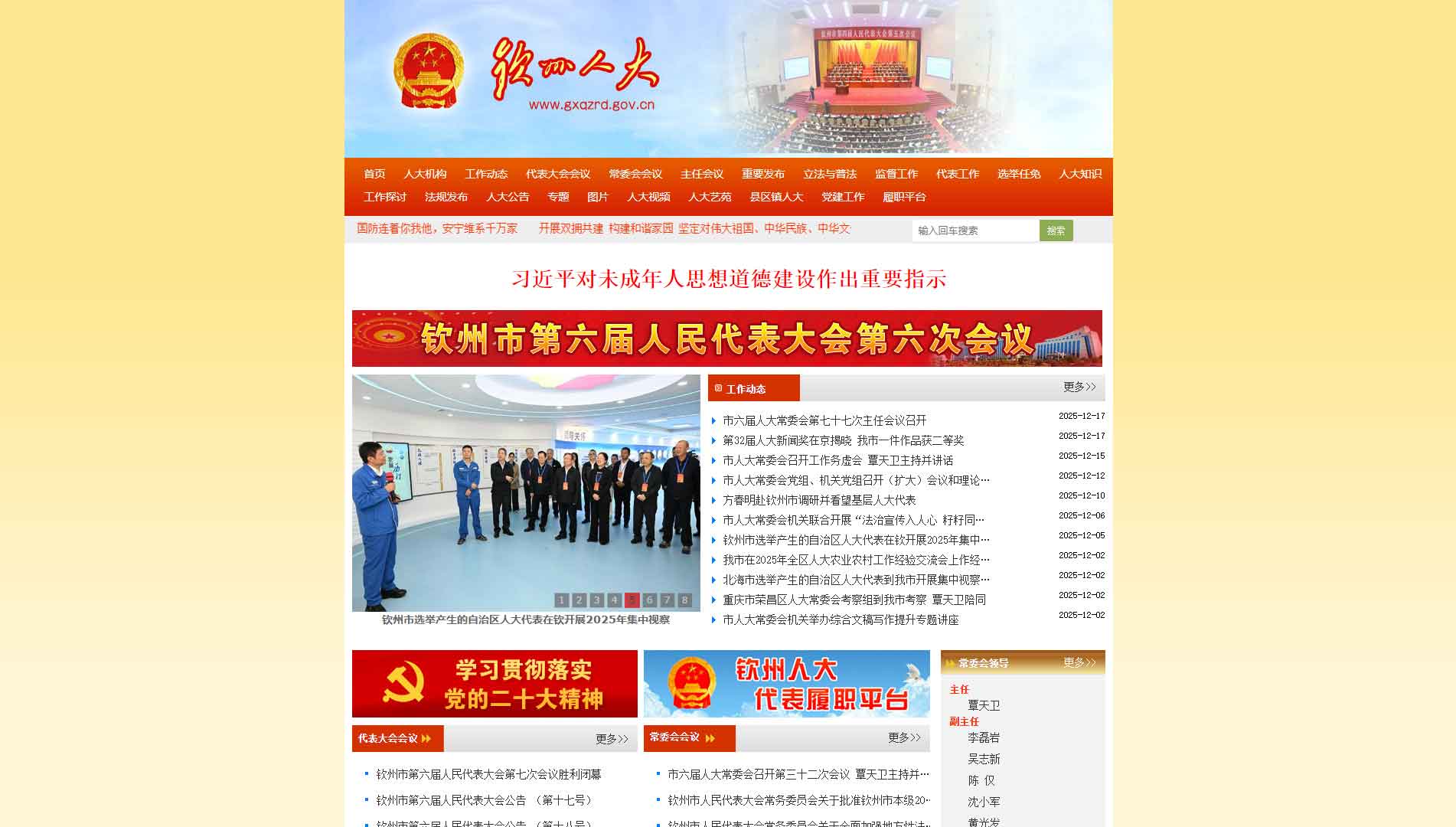 点击查看钦州市人大网站首屏快照大图 钦州市人大网站首屏快照