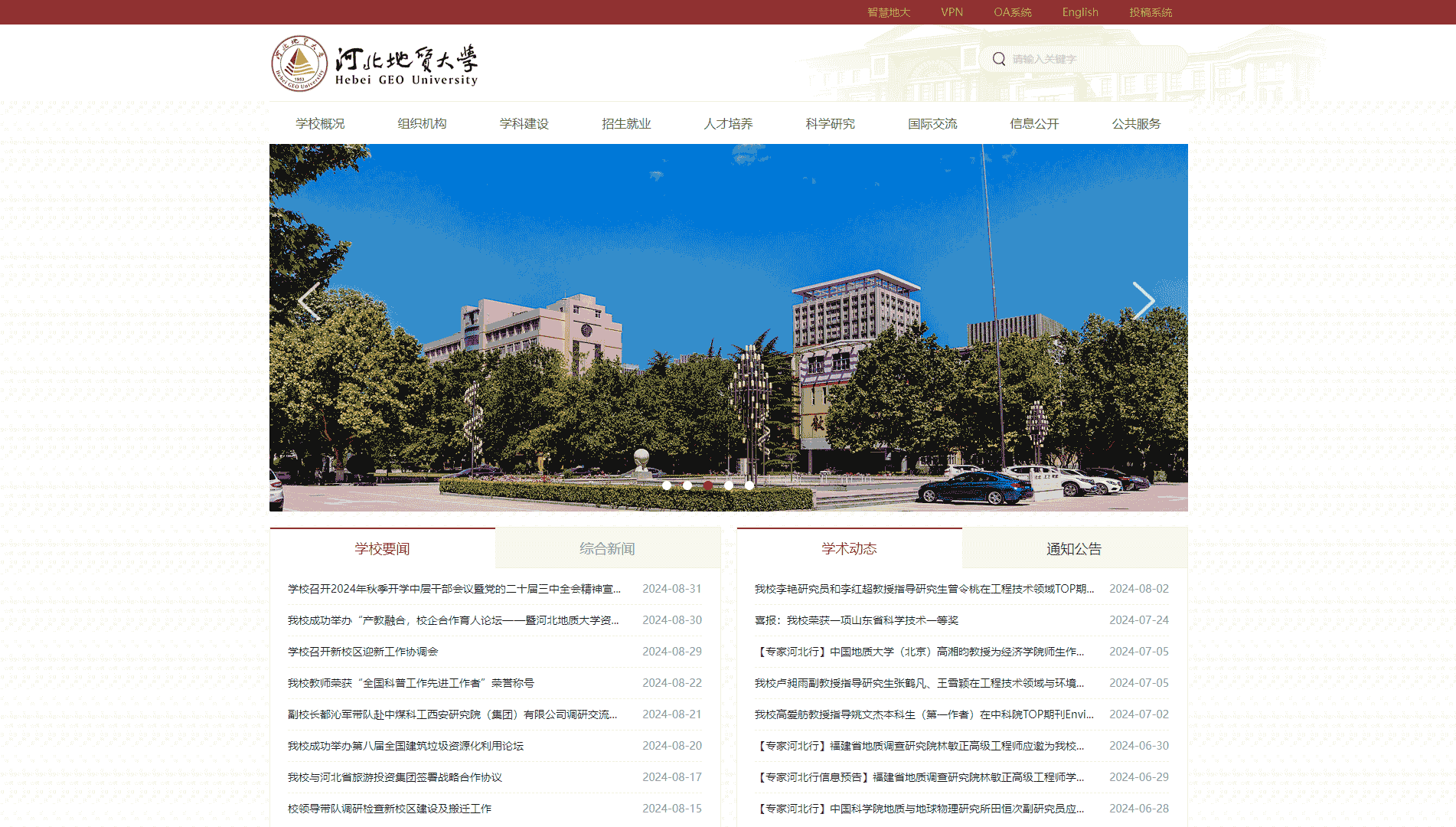 点击查看河北地质大学网站首屏快照大图 河北地质大学网站首屏快照