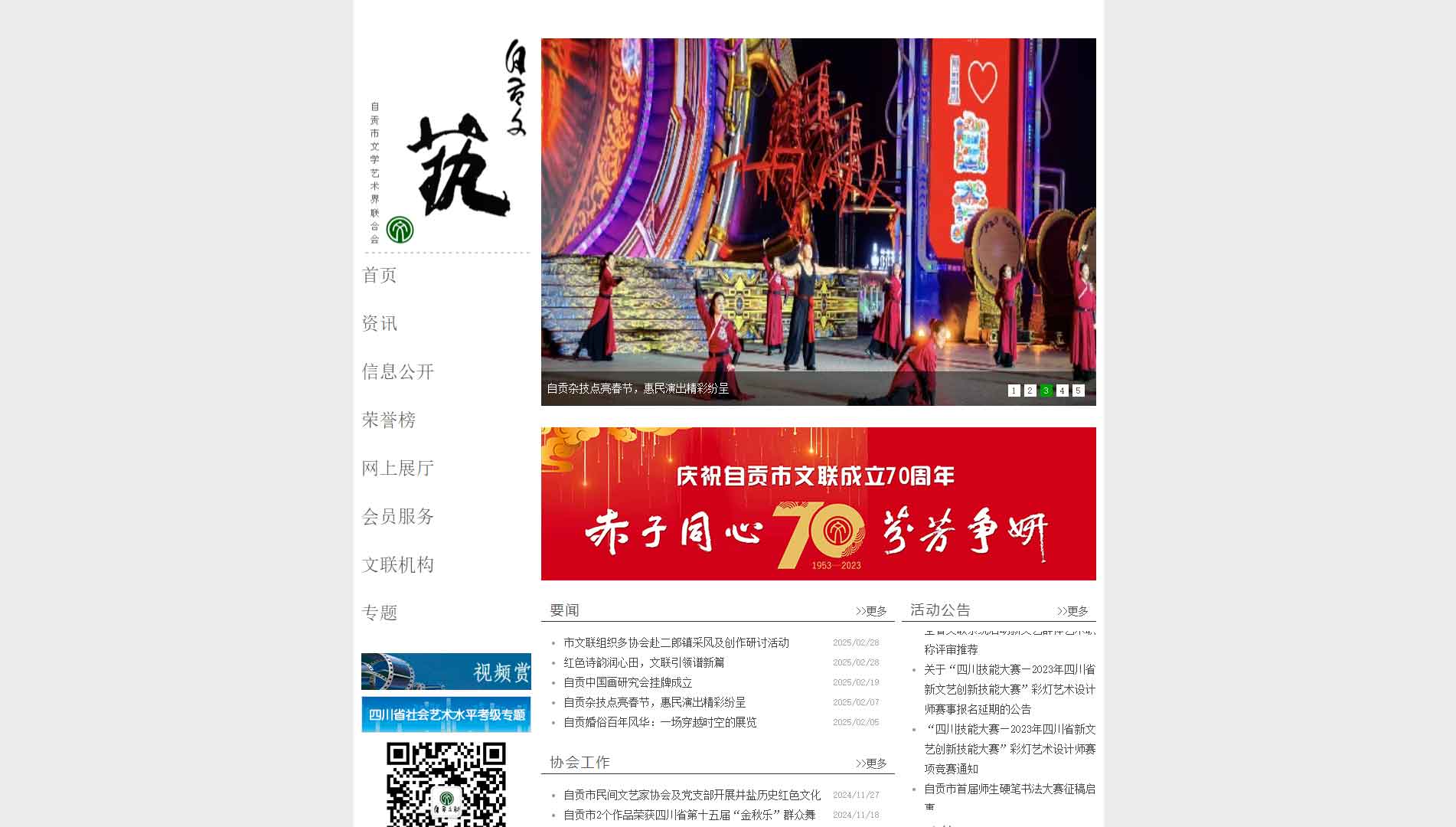 点击查看自贡市文联网站首屏快照大图 自贡市文联网站首屏快照