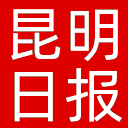 昆明日报网站图标