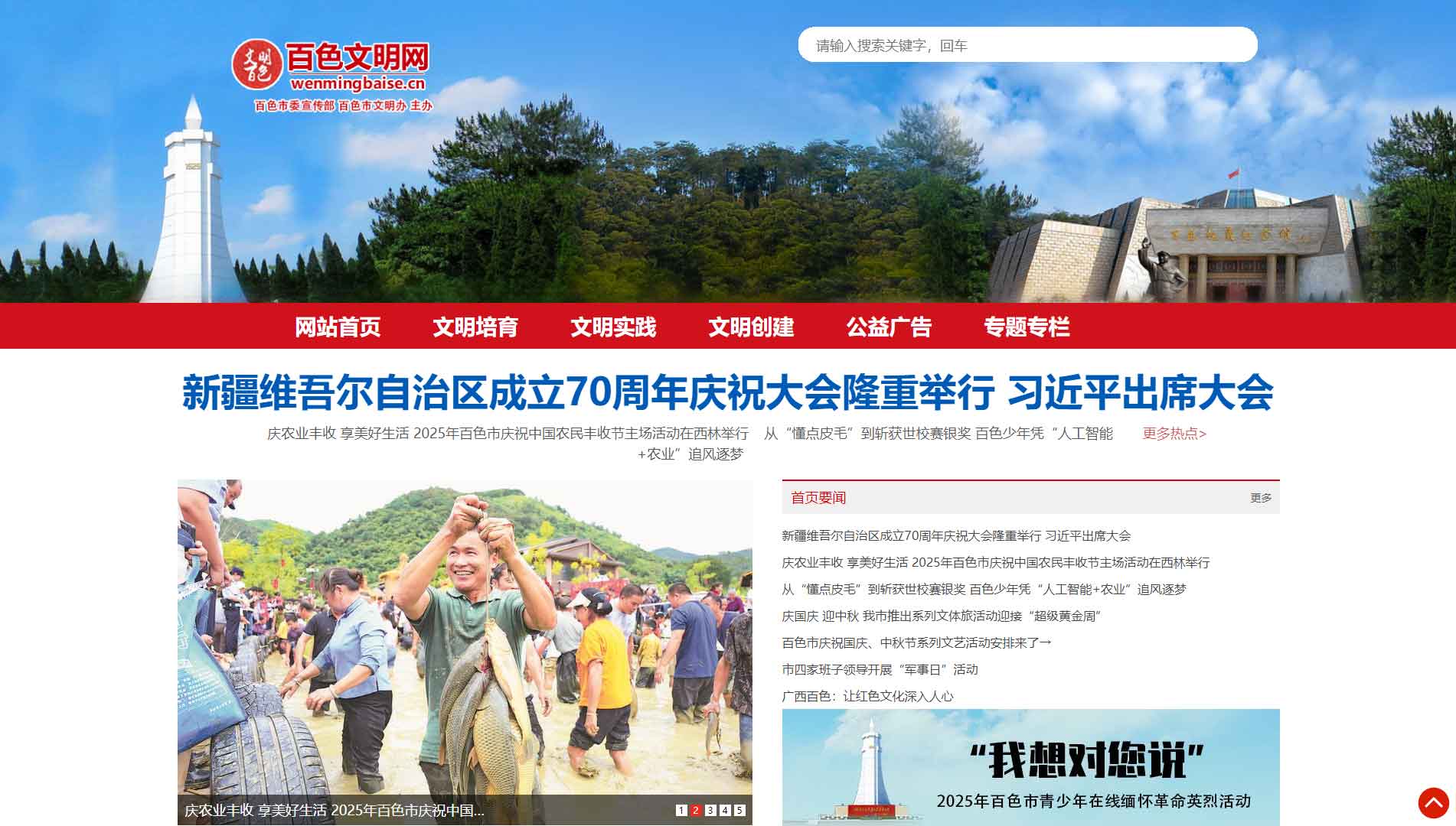 百色文明网网站首屏快照
