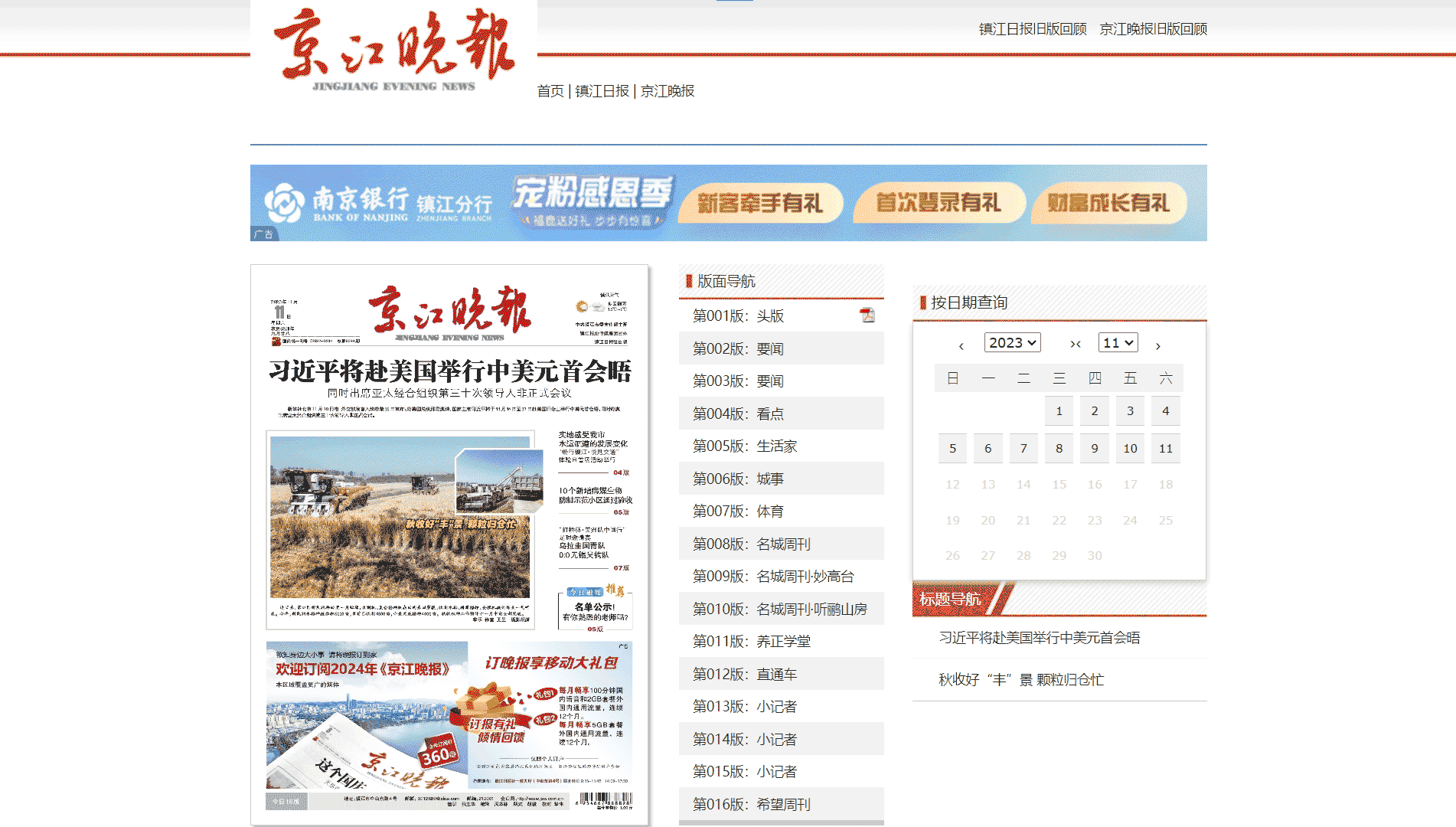 京江晚报网站首屏快照