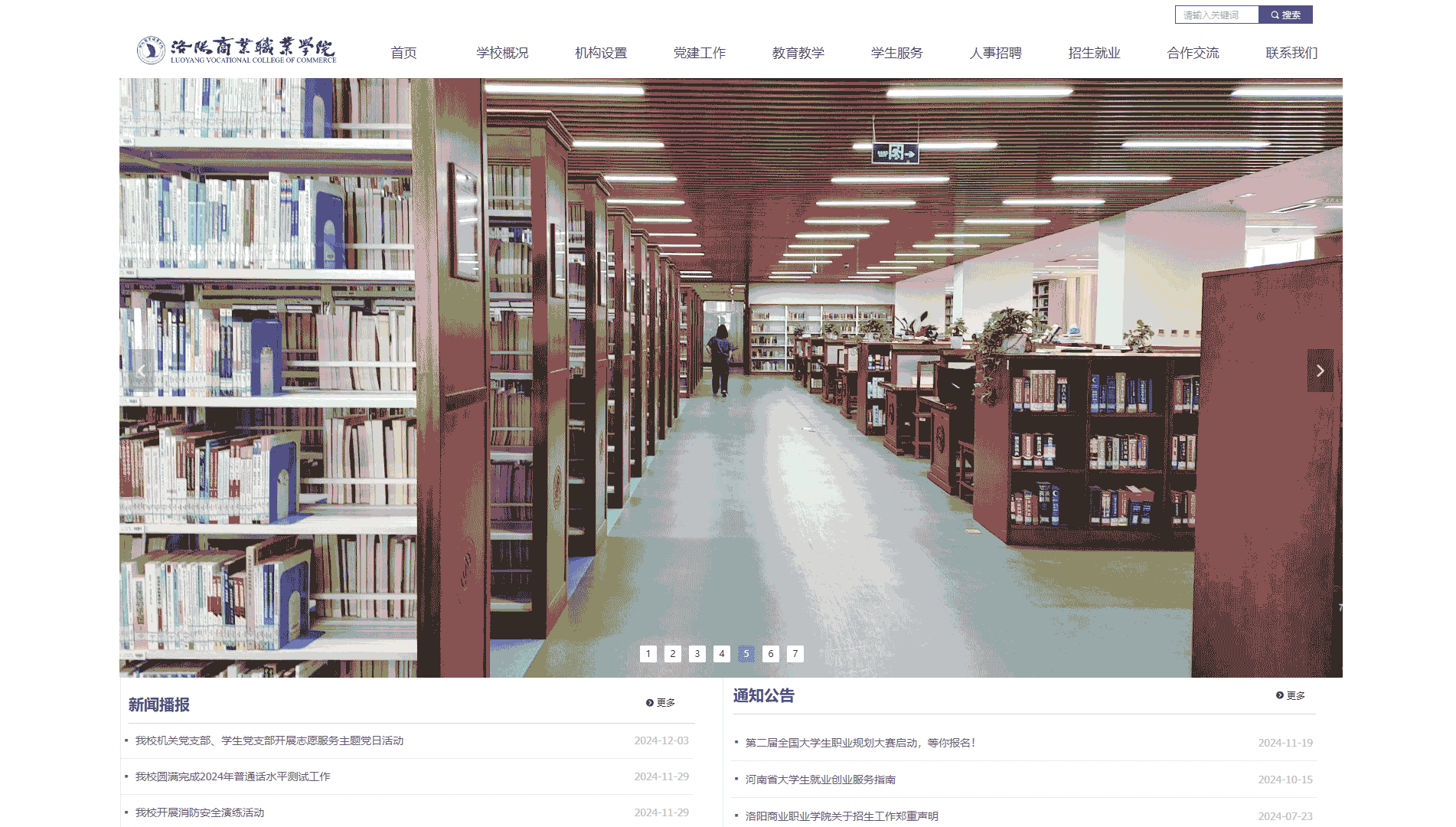 点击查看洛阳商业职业学院网站首屏快照大图 洛阳商业职业学院网站首屏快照