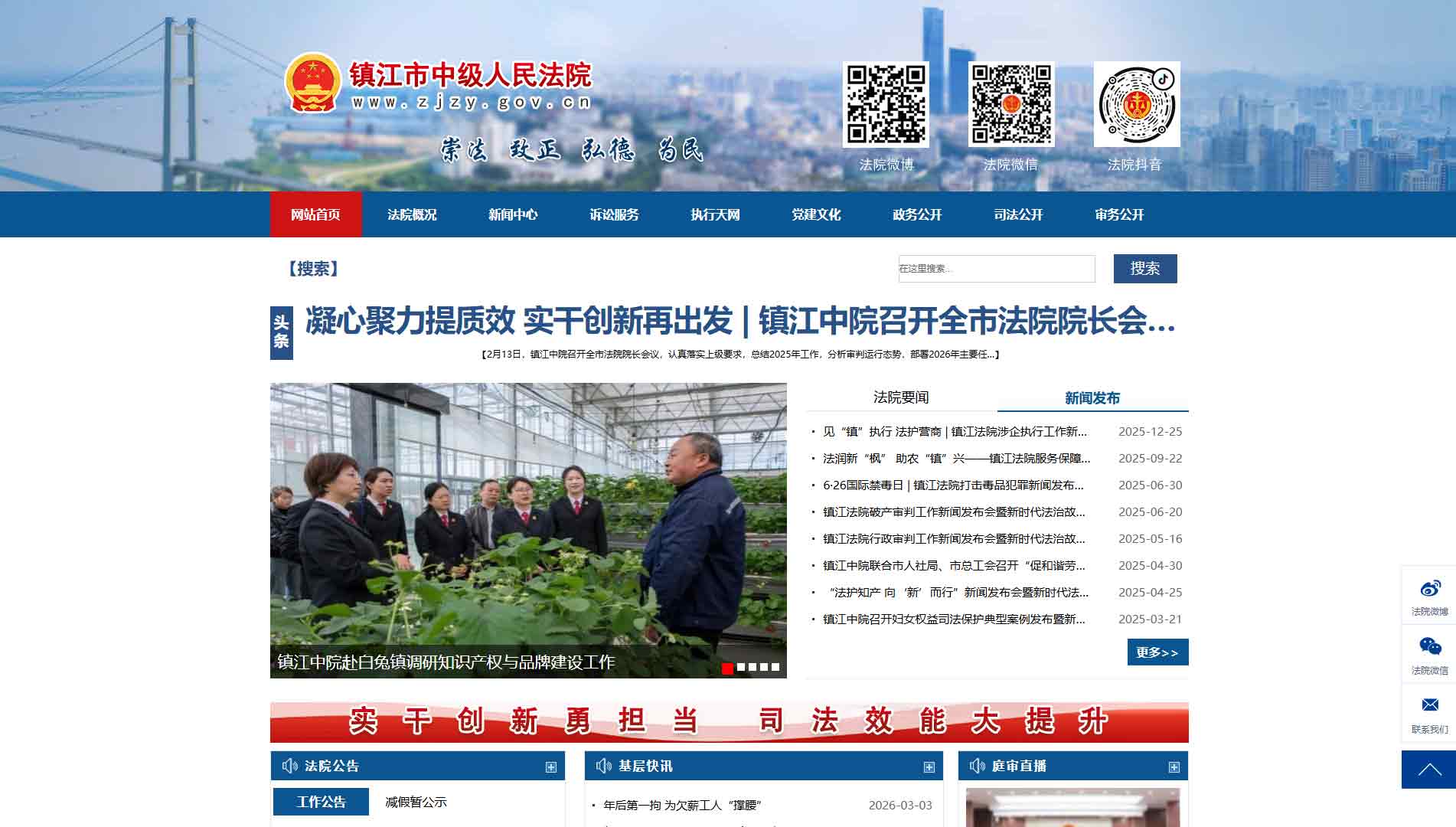 点击查看镇江市法院网站首屏快照大图 镇江市法院网站首屏快照