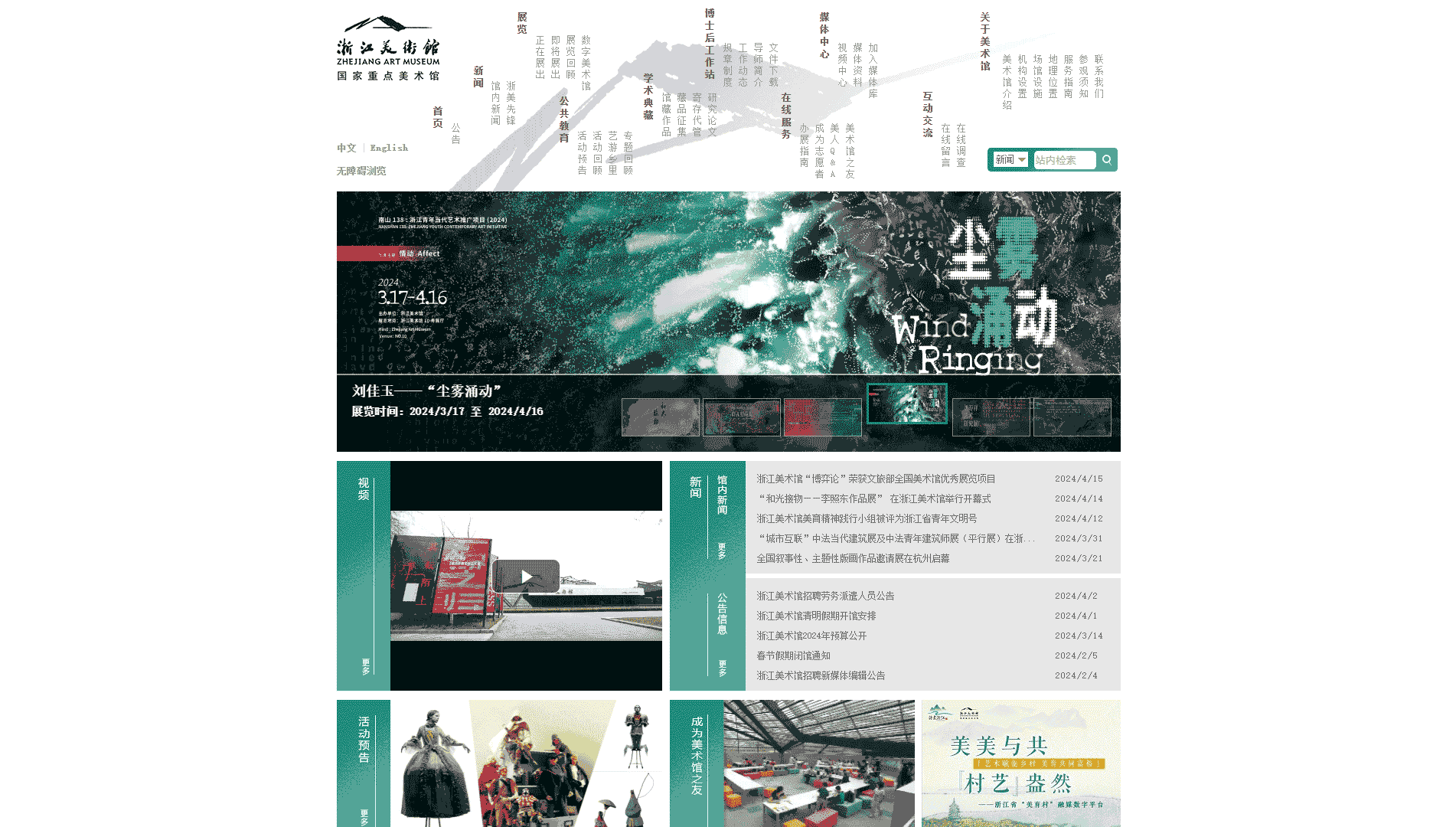 点击查看浙江美术馆网站首屏快照大图 浙江美术馆网站首屏快照