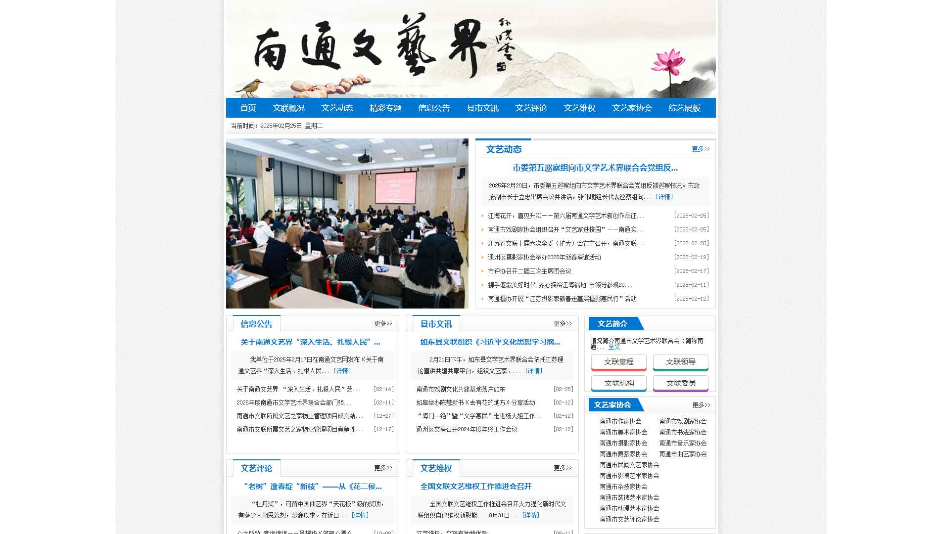 点击查看南通市文联网站首屏快照大图 南通市文联网站首屏快照