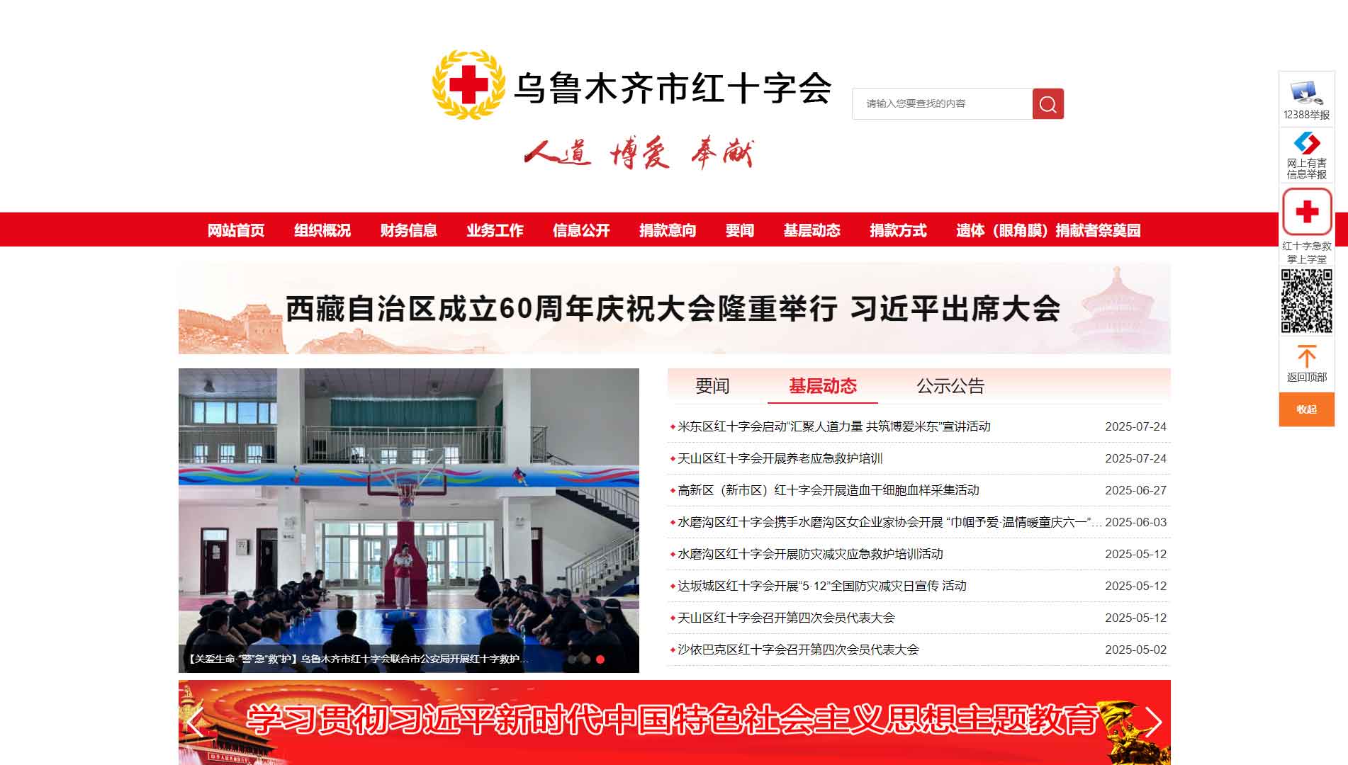 点击查看乌鲁木齐市红十字会网站首屏快照大图 乌鲁木齐市红十字会网站首屏快照