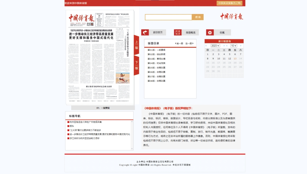 中国体育报网站首屏快照