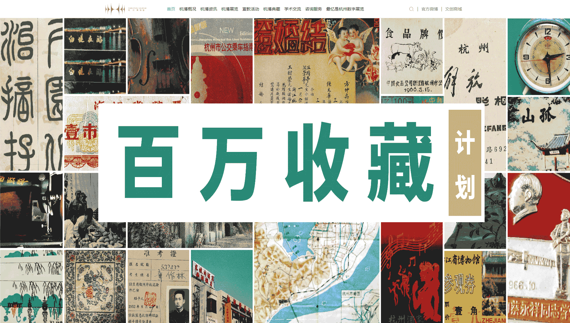 点击查看杭州博物馆网站首屏快照大图 杭州博物馆网站首屏快照
