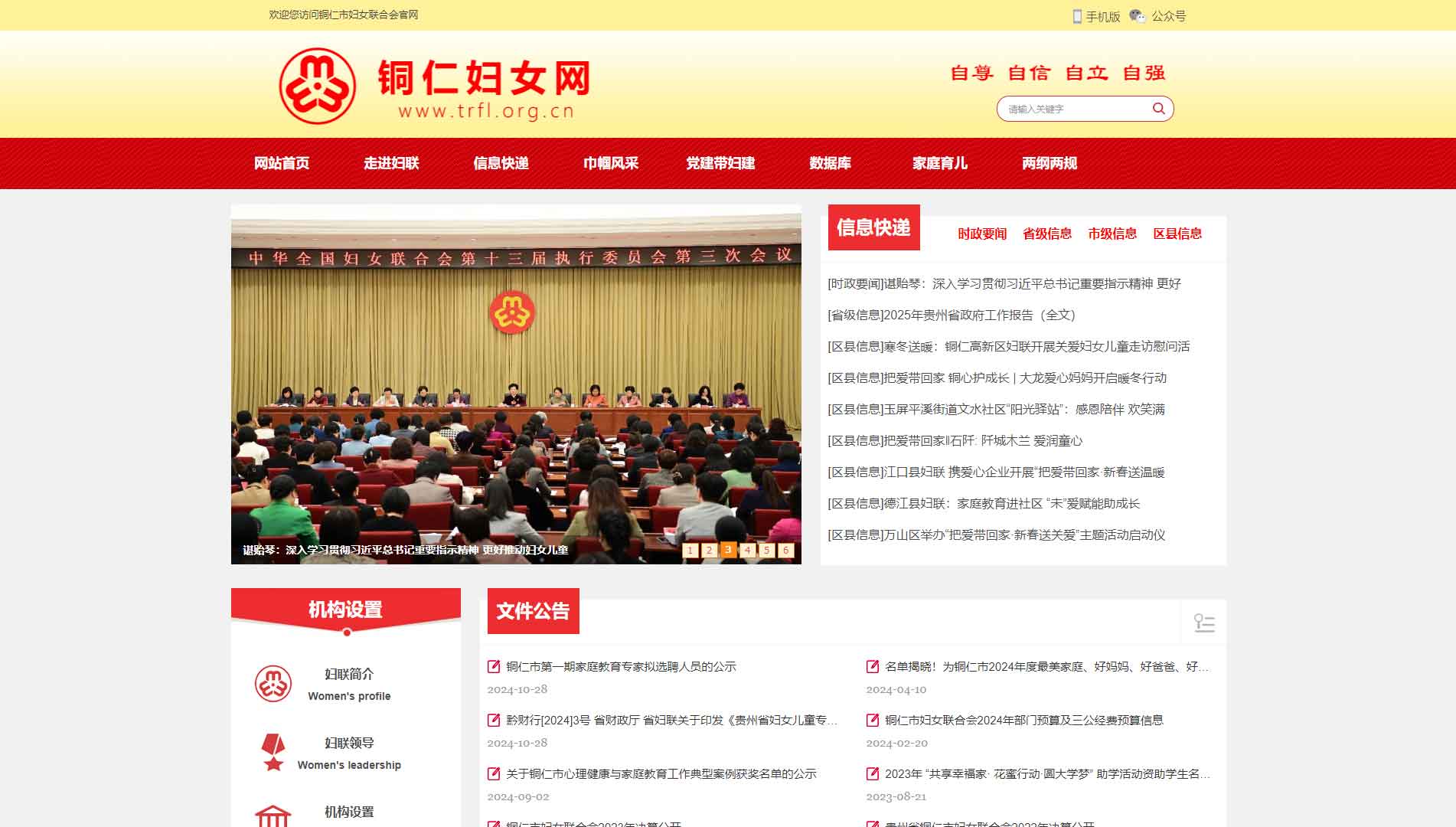 点击查看铜仁市妇联网站首屏快照大图 铜仁市妇联网站首屏快照