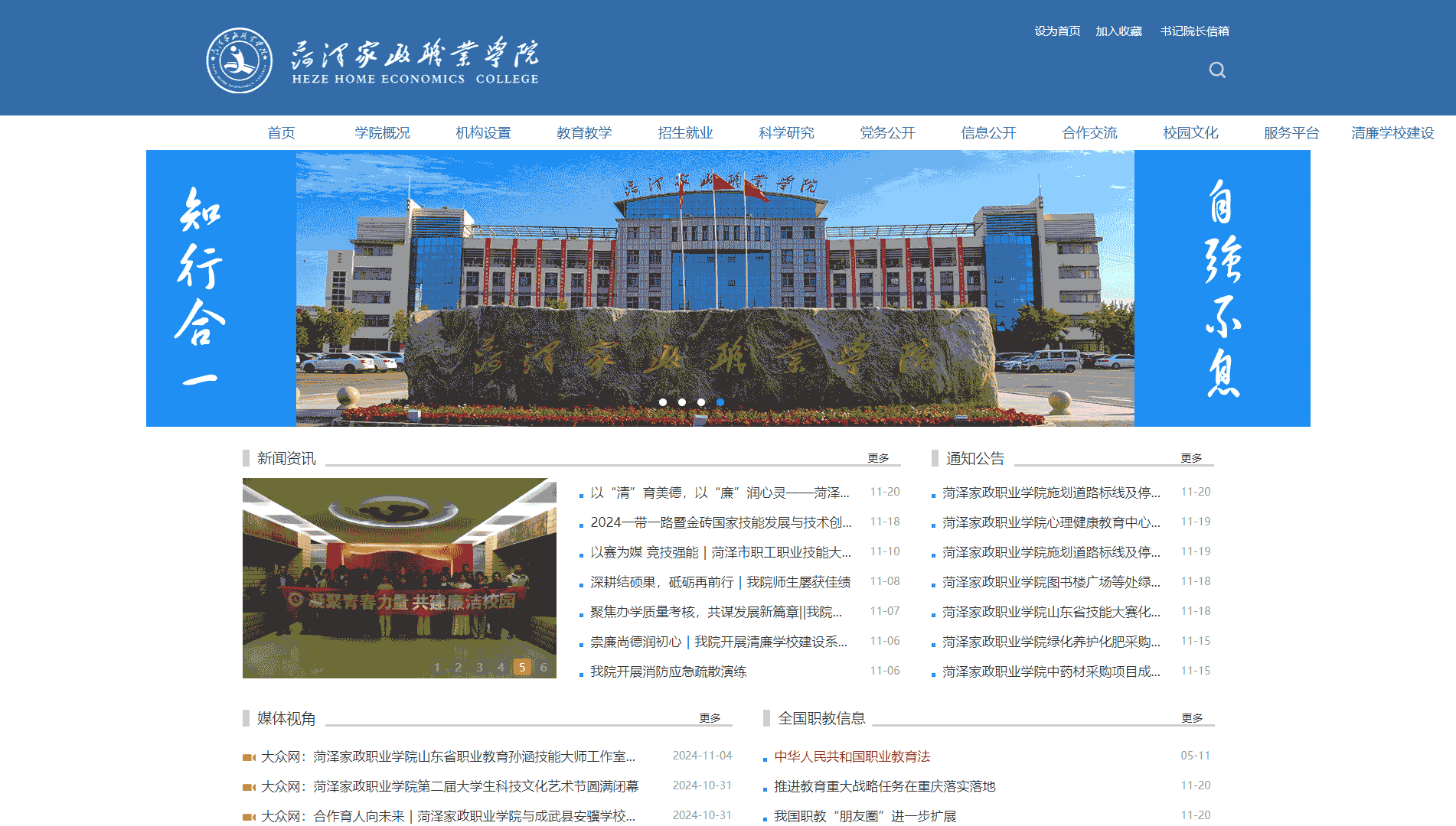 点击查看菏泽家政职业学院网站首屏快照大图 菏泽家政职业学院网站首屏快照