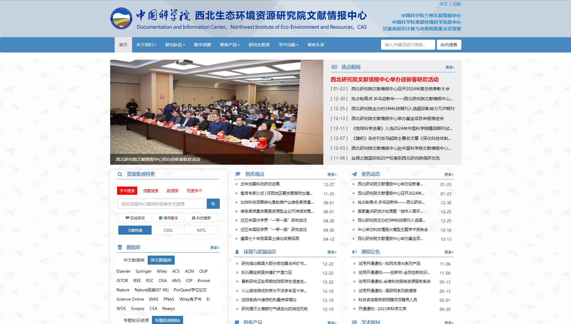 点击查看中国科学院兰州文献情报中心网站首屏快照大图 中国科学院兰州文献情报中心网站首屏快照