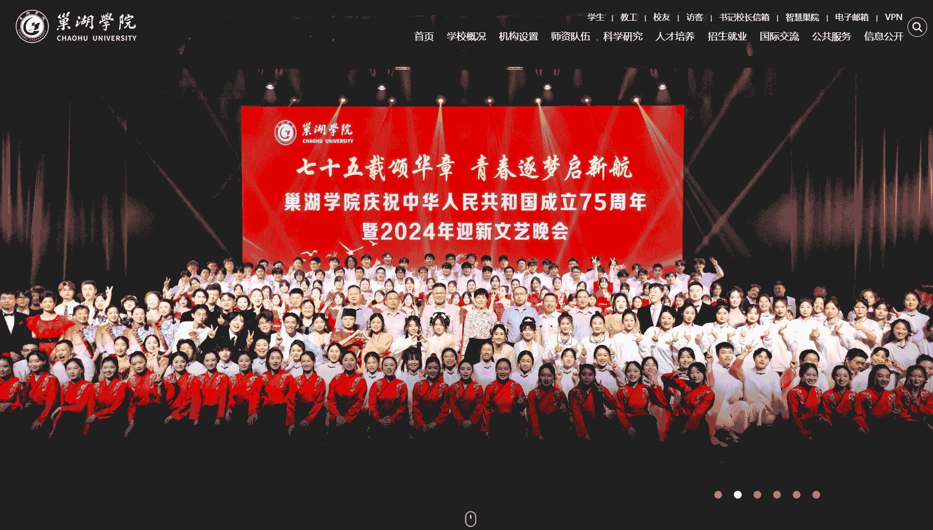点击查看巢湖学院网站首屏快照大图 巢湖学院网站首屏快照