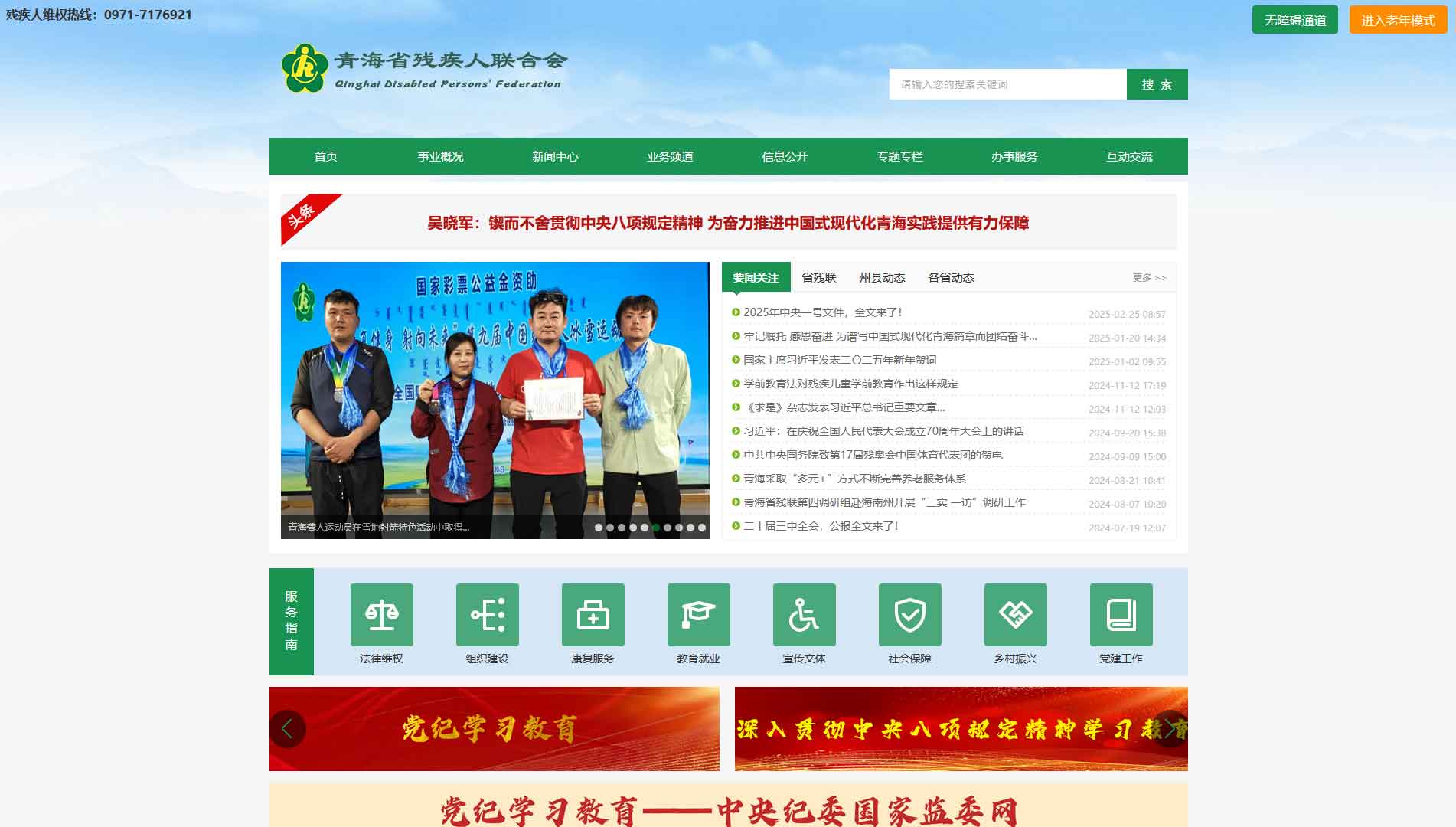 点击查看青海省残联网站首屏快照大图 青海省残联网站首屏快照