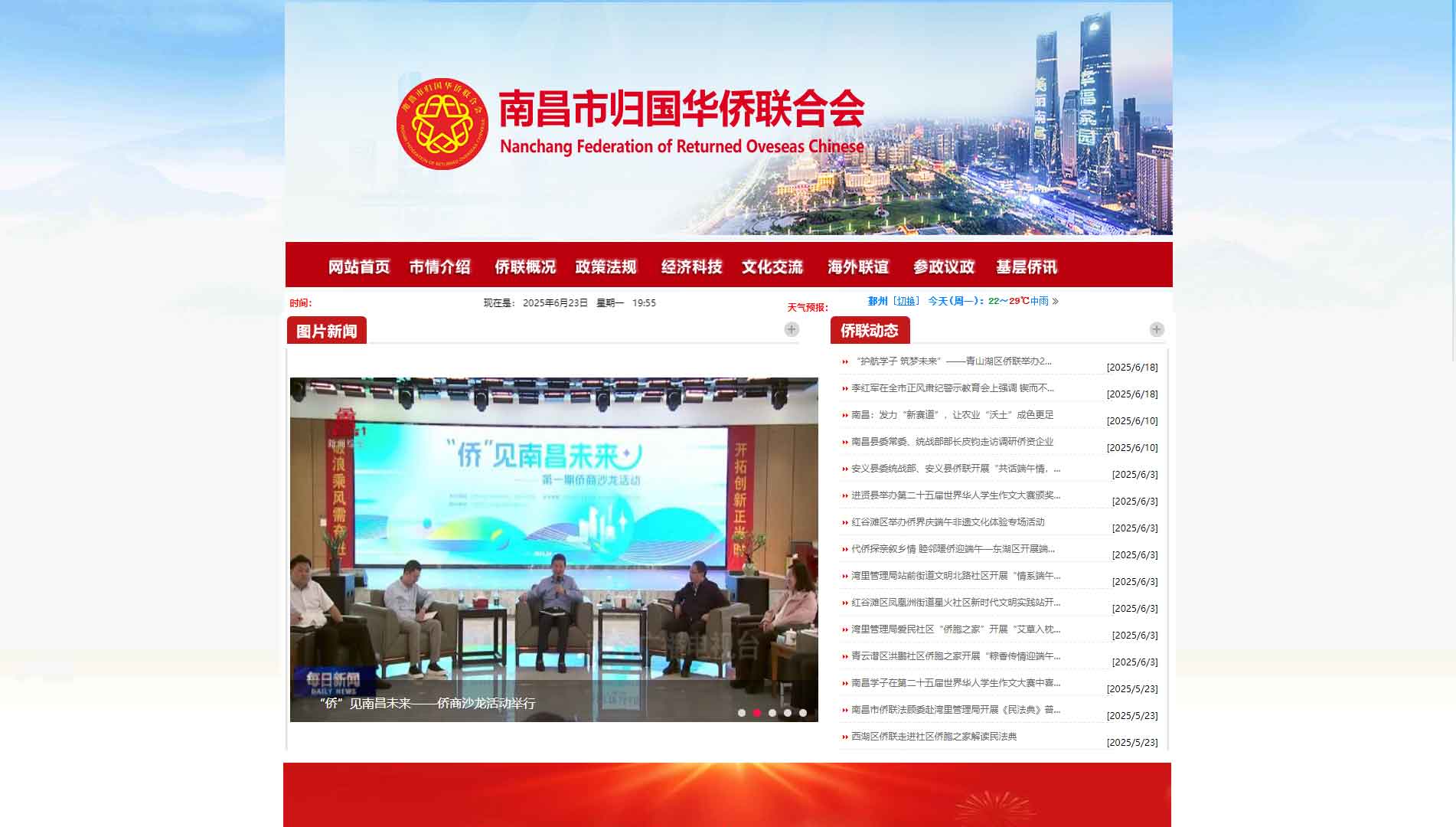 点击查看南昌市侨联网站首屏快照大图 南昌市侨联网站首屏快照