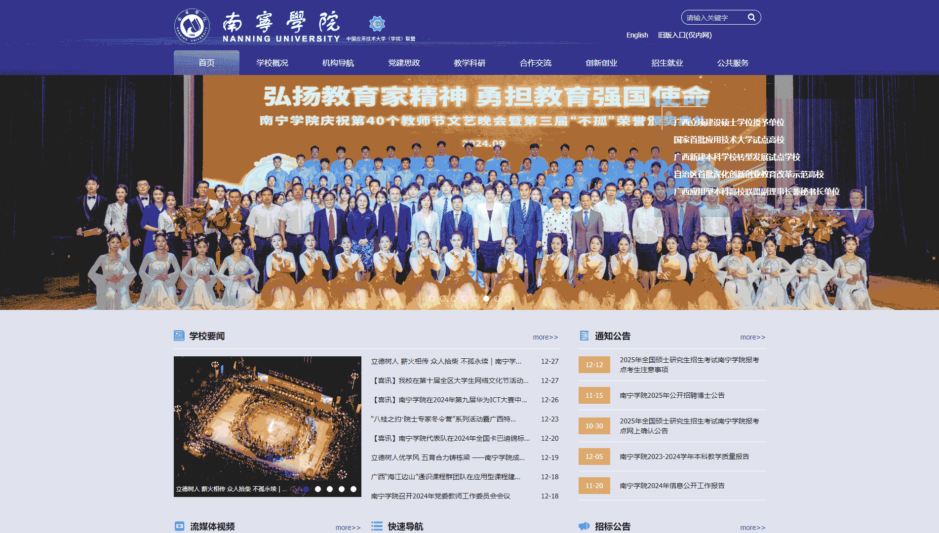 点击查看南宁学院网站首屏快照大图 南宁学院网站首屏快照