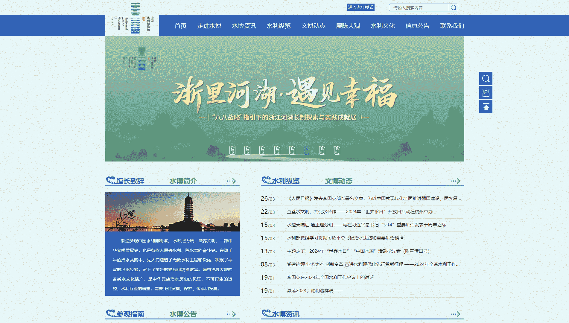 点击查看中国水利博物馆网站首屏快照大图 中国水利博物馆网站首屏快照