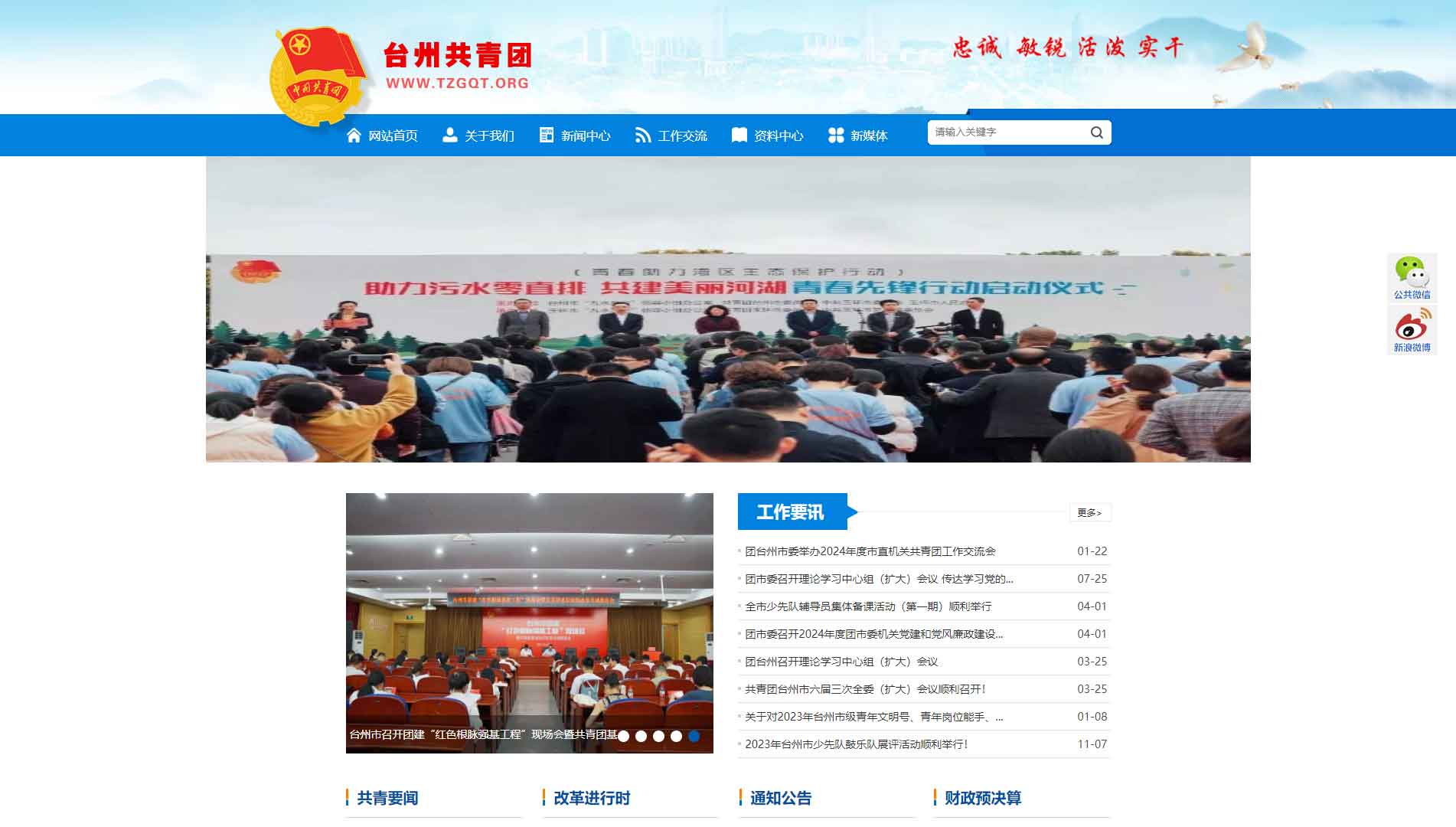 点击查看台州共青团网站首屏快照大图 台州共青团网站首屏快照