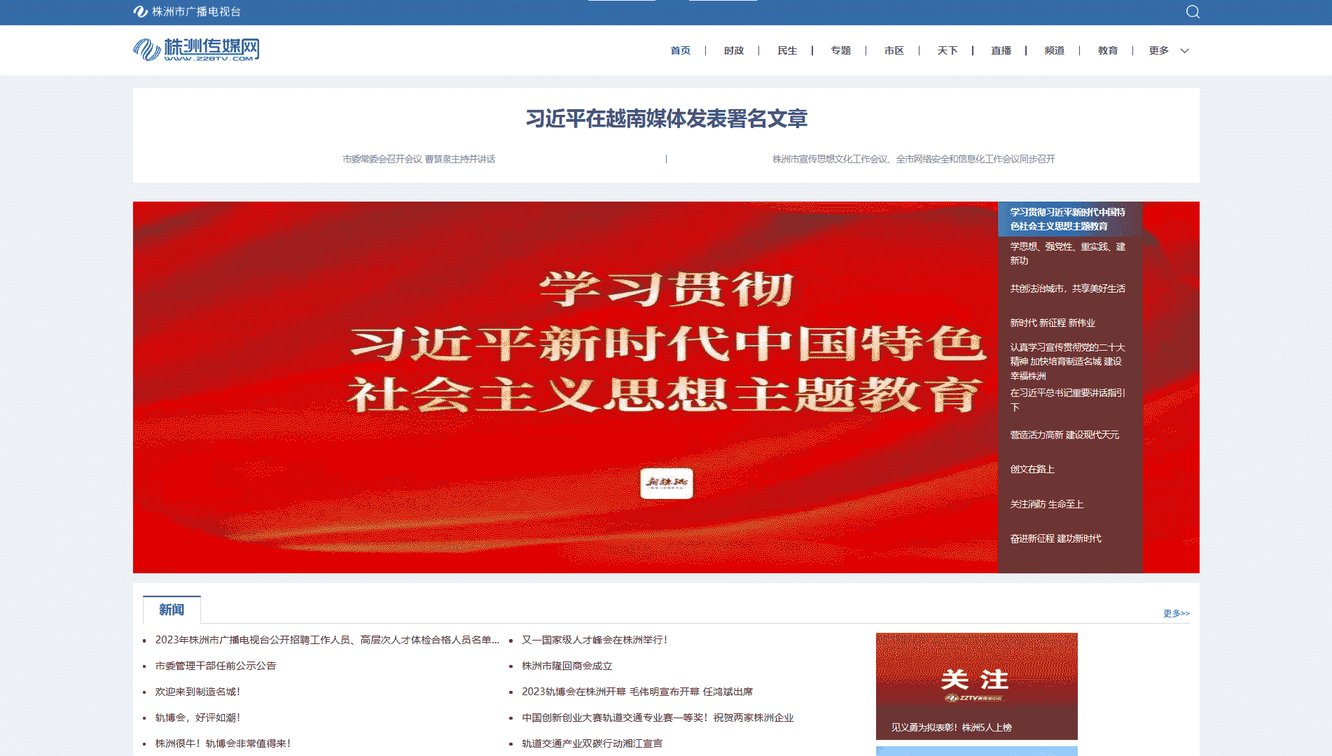 株洲网络广播电视台网站首屏快照