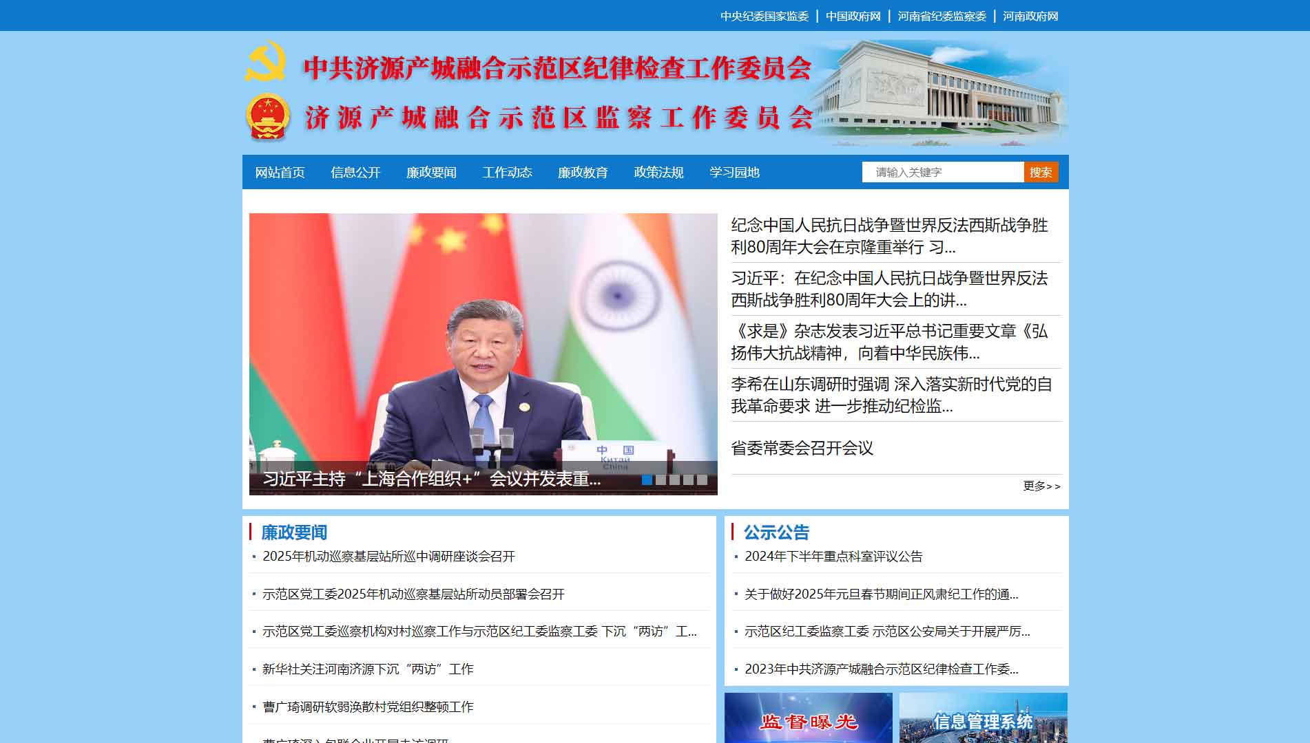 点击查看济源市纪委|济源市监委网站首屏快照大图 济源市纪委|济源市监委网站首屏快照