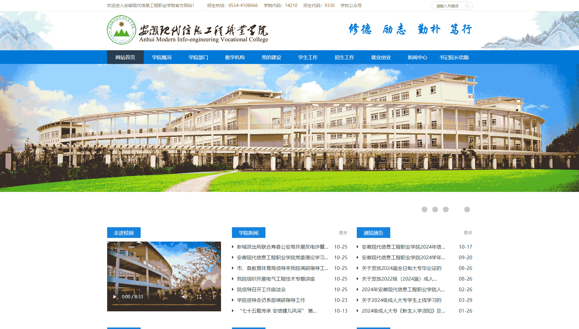 点击查看安徽现代信息工程职业学院网站首屏快照大图 安徽现代信息工程职业学院网站首屏快照