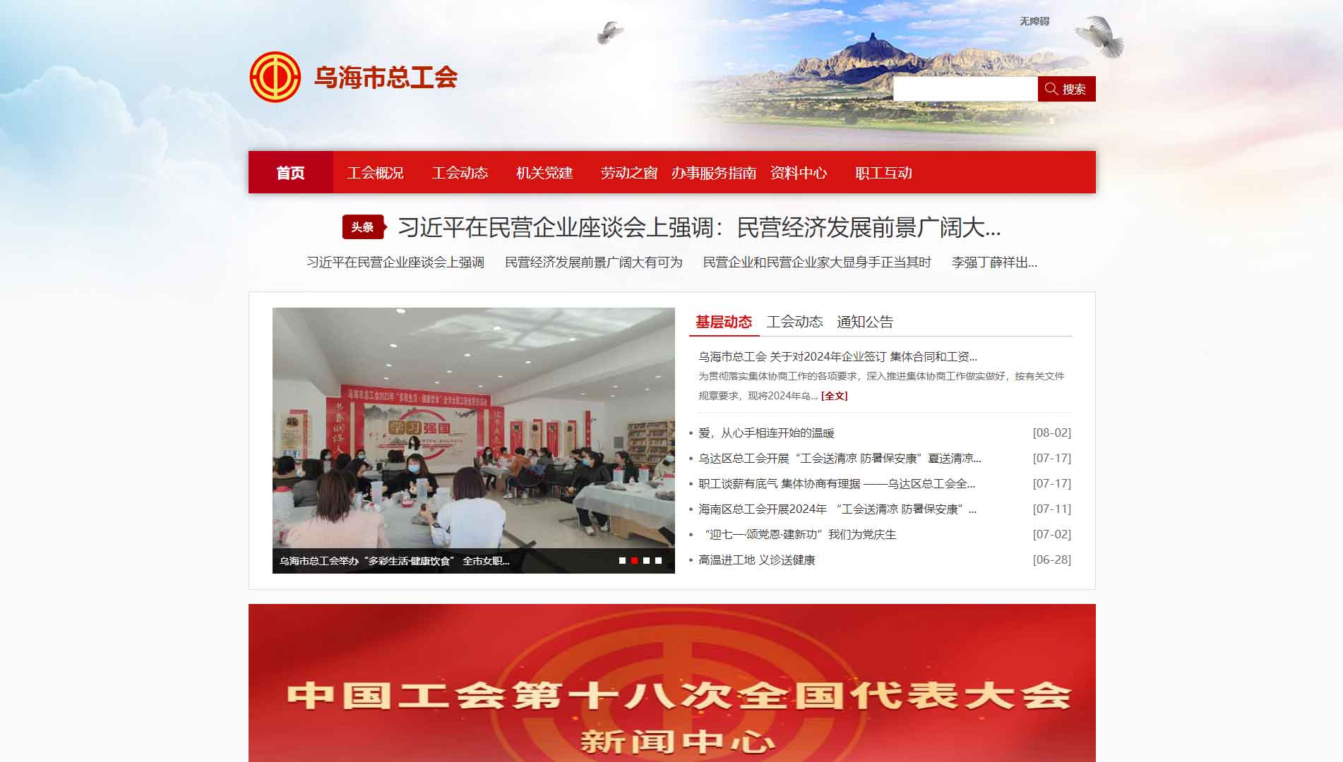 点击查看乌海市总工会网站首屏快照大图 乌海市总工会网站首屏快照