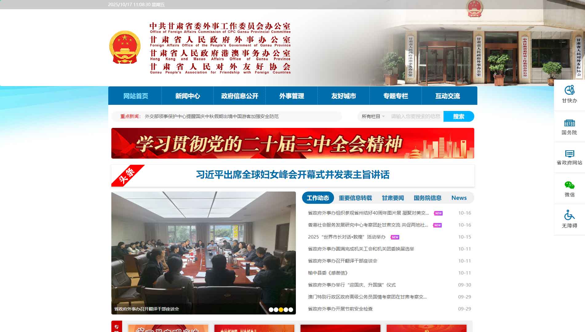 点击查看甘肃省外办网站首屏快照大图 甘肃省外办网站首屏快照