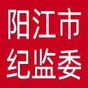 阳江市纪委|阳江市监委网站图标