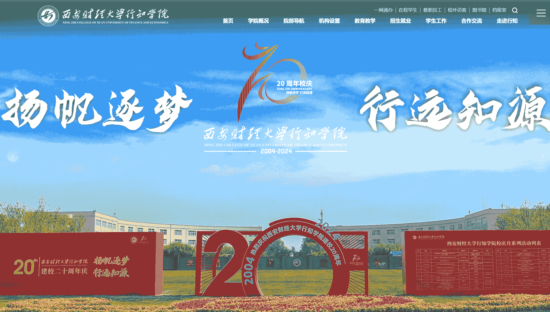 点击查看西安财经大学行知学院网站首屏快照大图 西安财经大学行知学院网站首屏快照