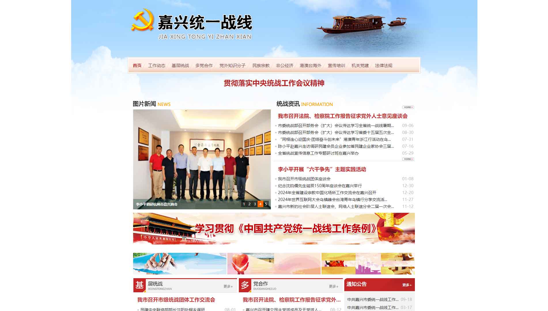 点击查看嘉兴统一战线网站首屏快照大图 嘉兴统一战线网站首屏快照