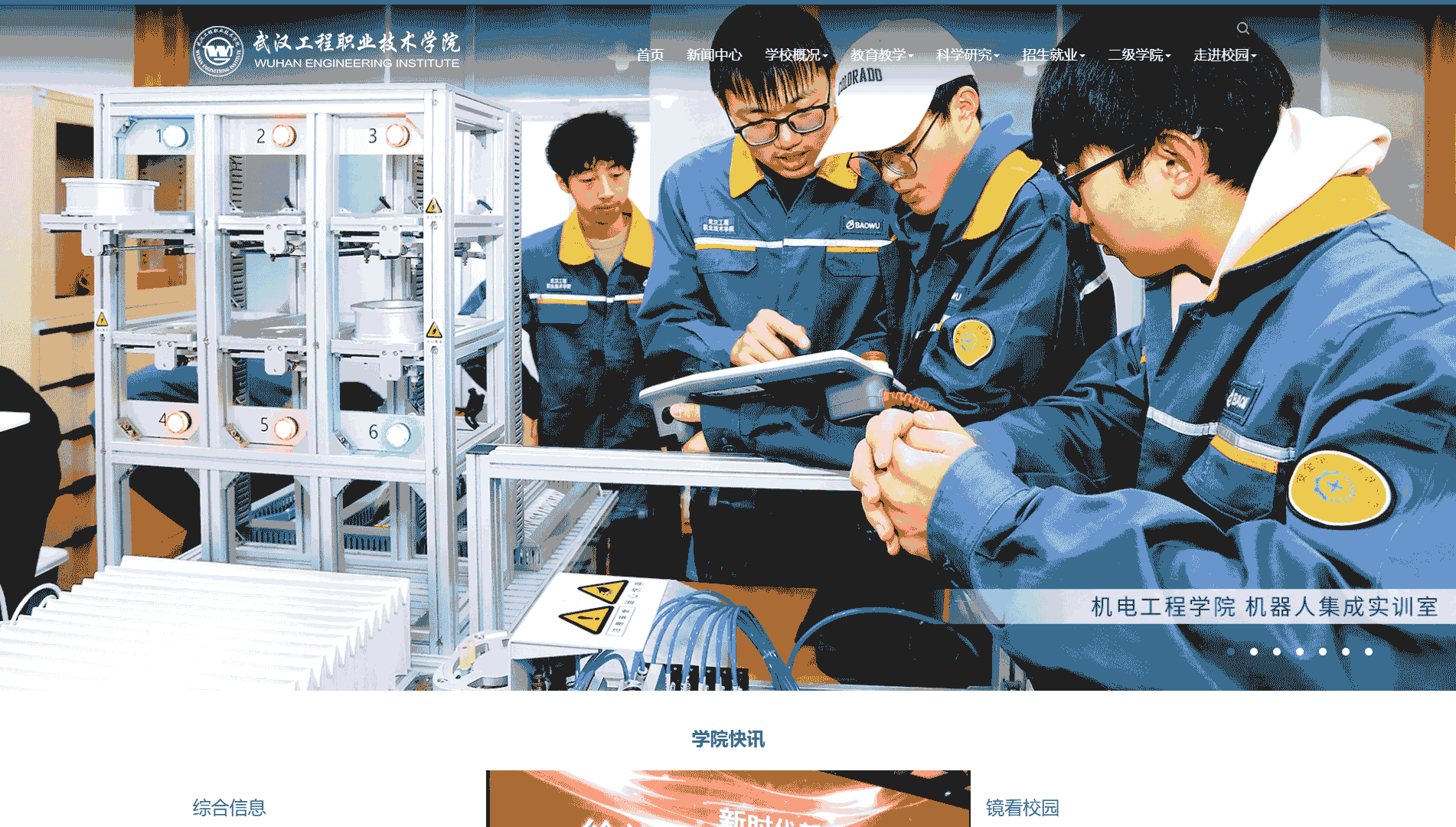 点击查看武汉工程职业技术学院网站首屏快照大图 武汉工程职业技术学院网站首屏快照