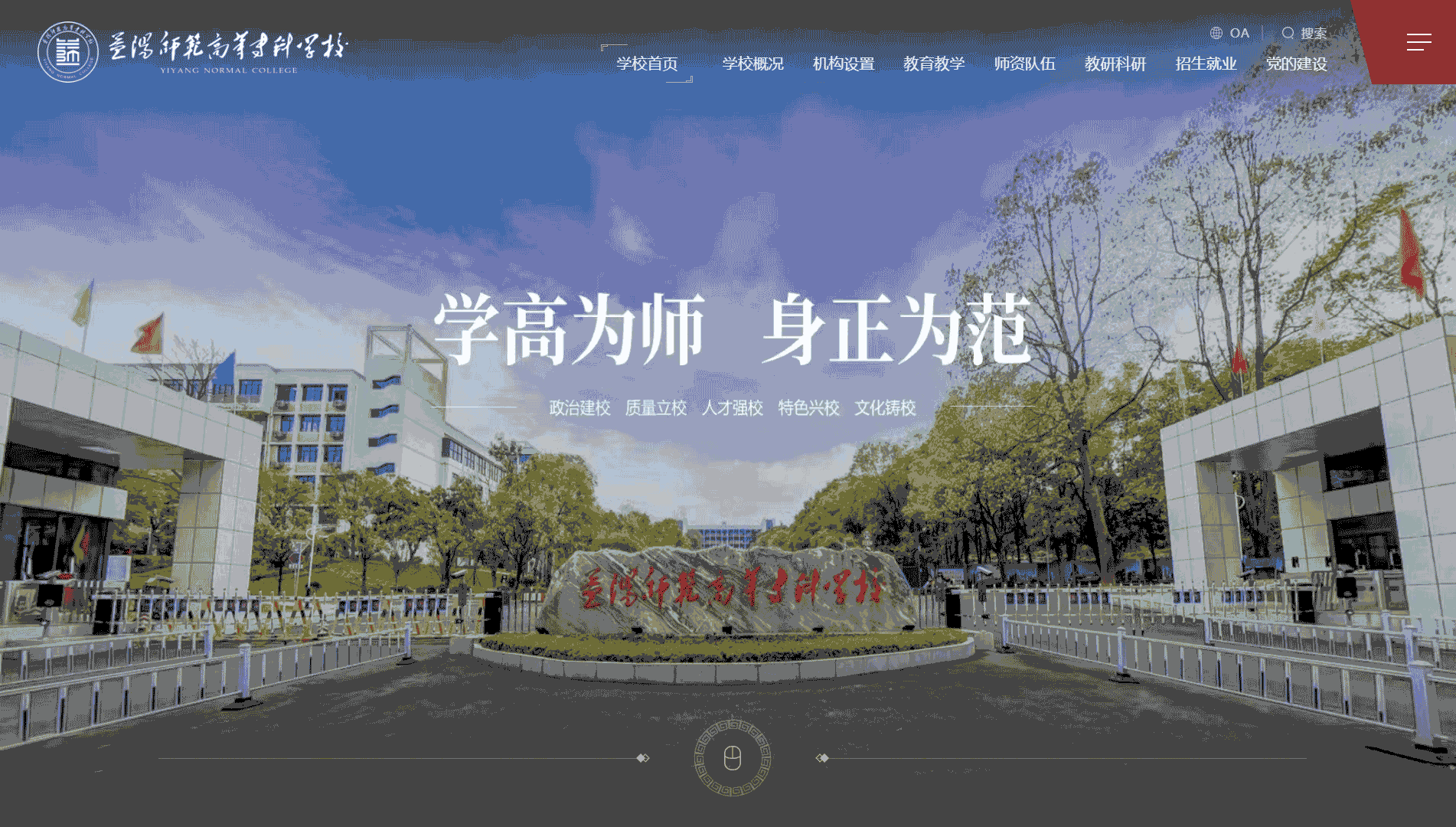 点击查看益阳师范高等专科学校网站首屏快照大图 益阳师范高等专科学校网站首屏快照