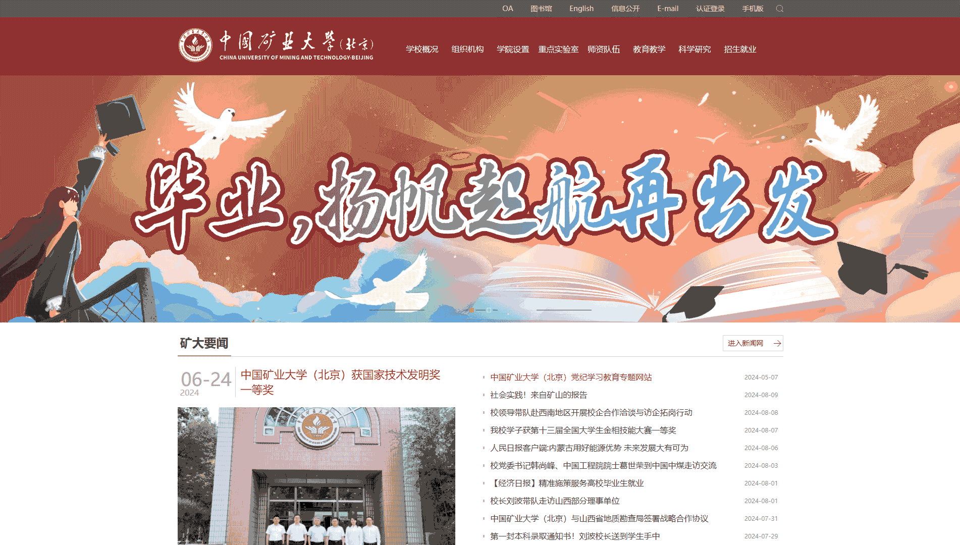 点击查看中国矿业大学(北京)网站首屏快照大图 中国矿业大学(北京)网站首屏快照
