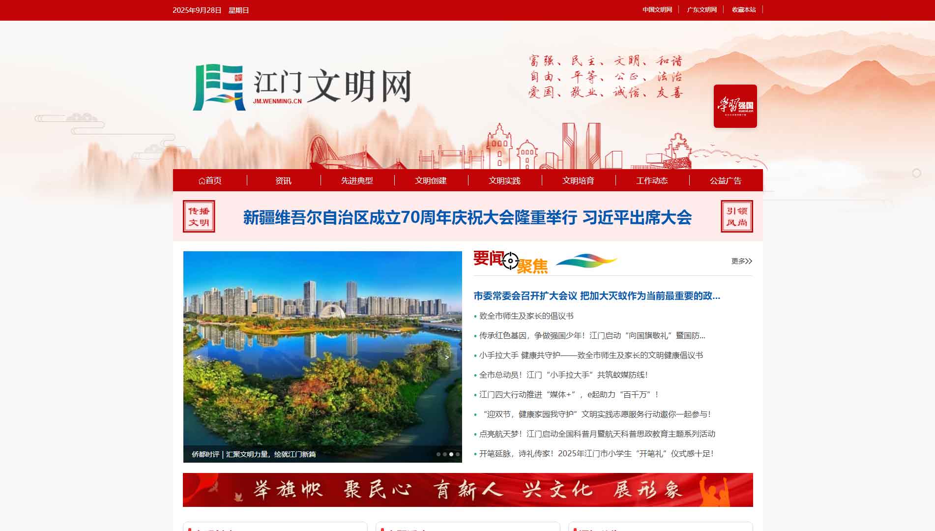 江门文明网网站首屏快照