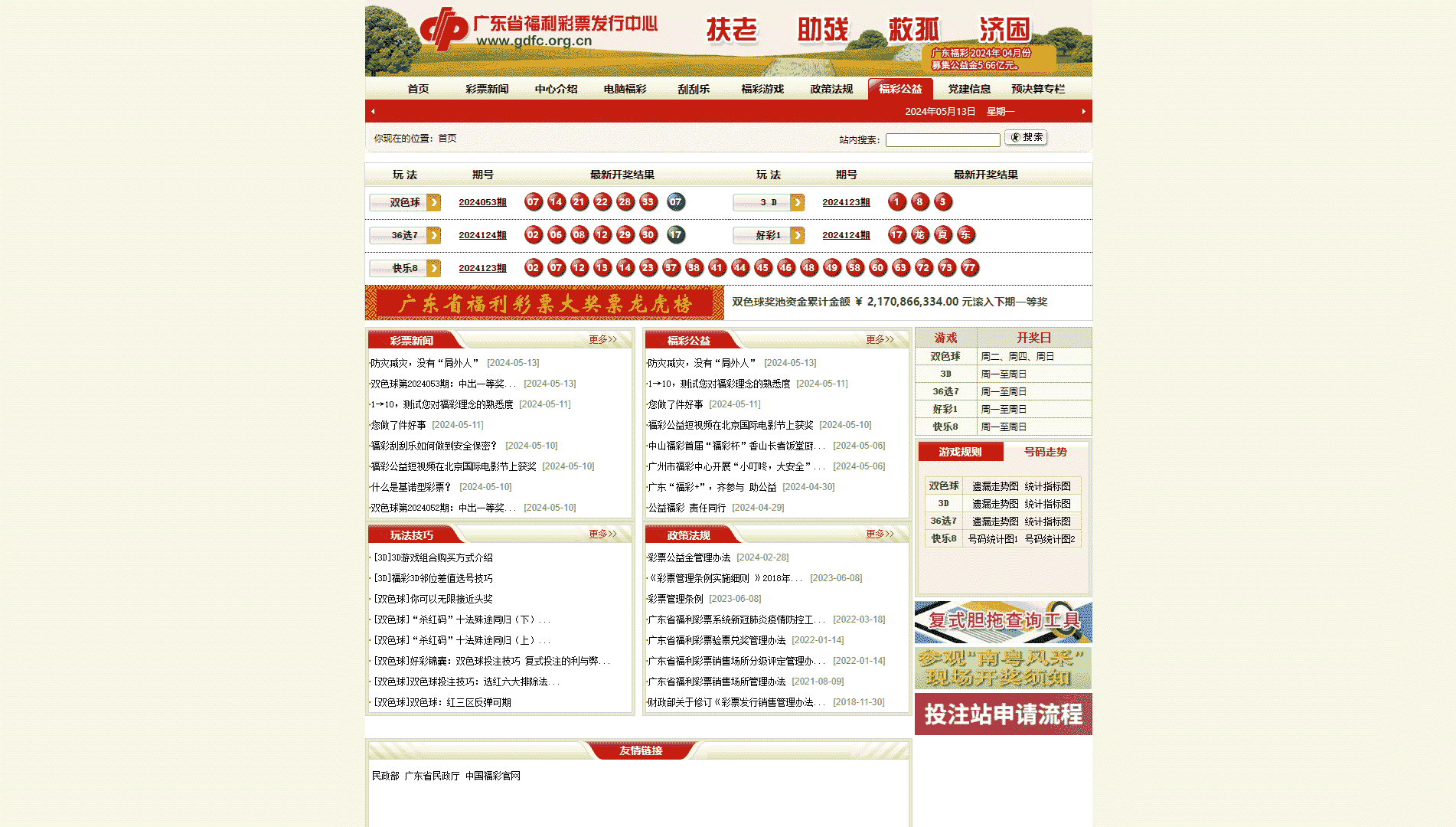 广东福彩网网站首屏快照
