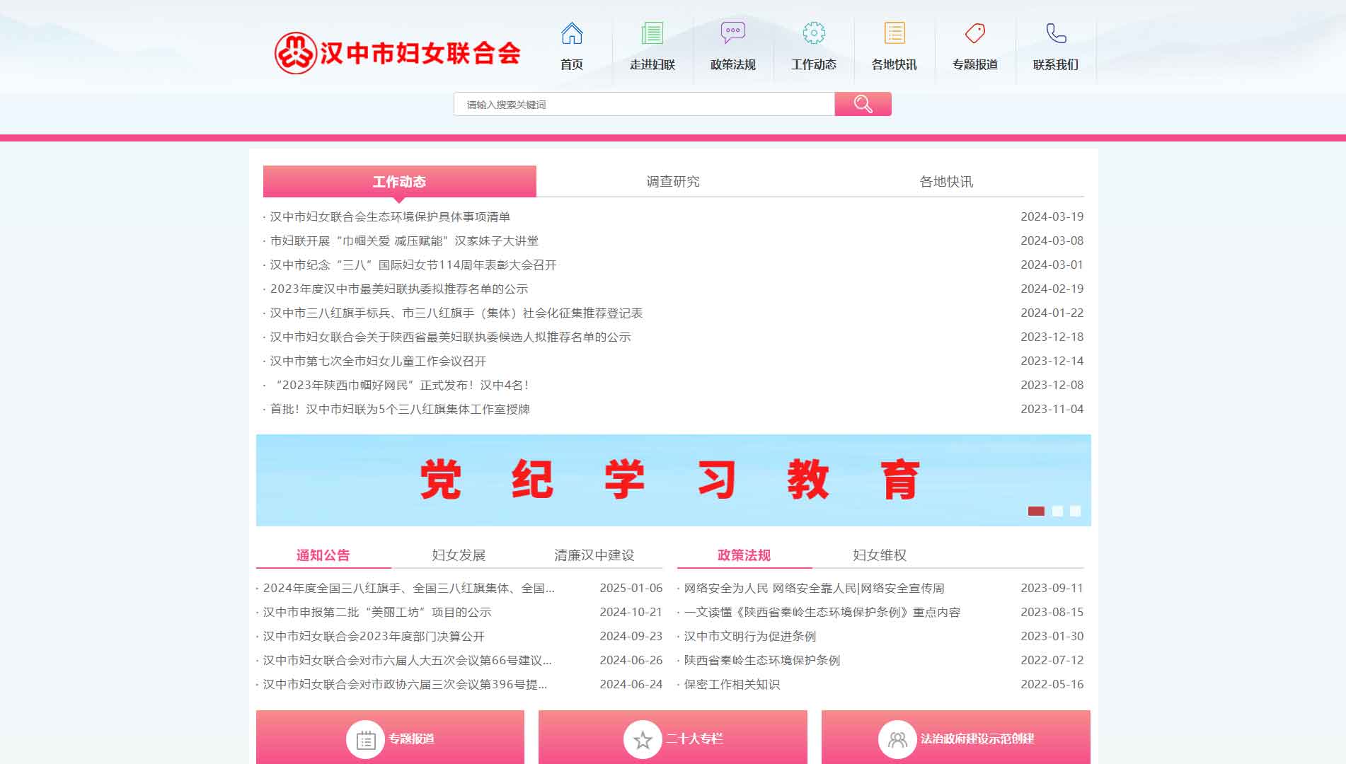点击查看汉中市妇联网站首屏快照大图 汉中市妇联网站首屏快照