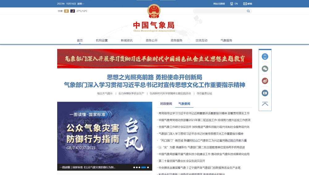 点击查看中国气象局网站首屏快照大图 中国气象局网站首屏快照