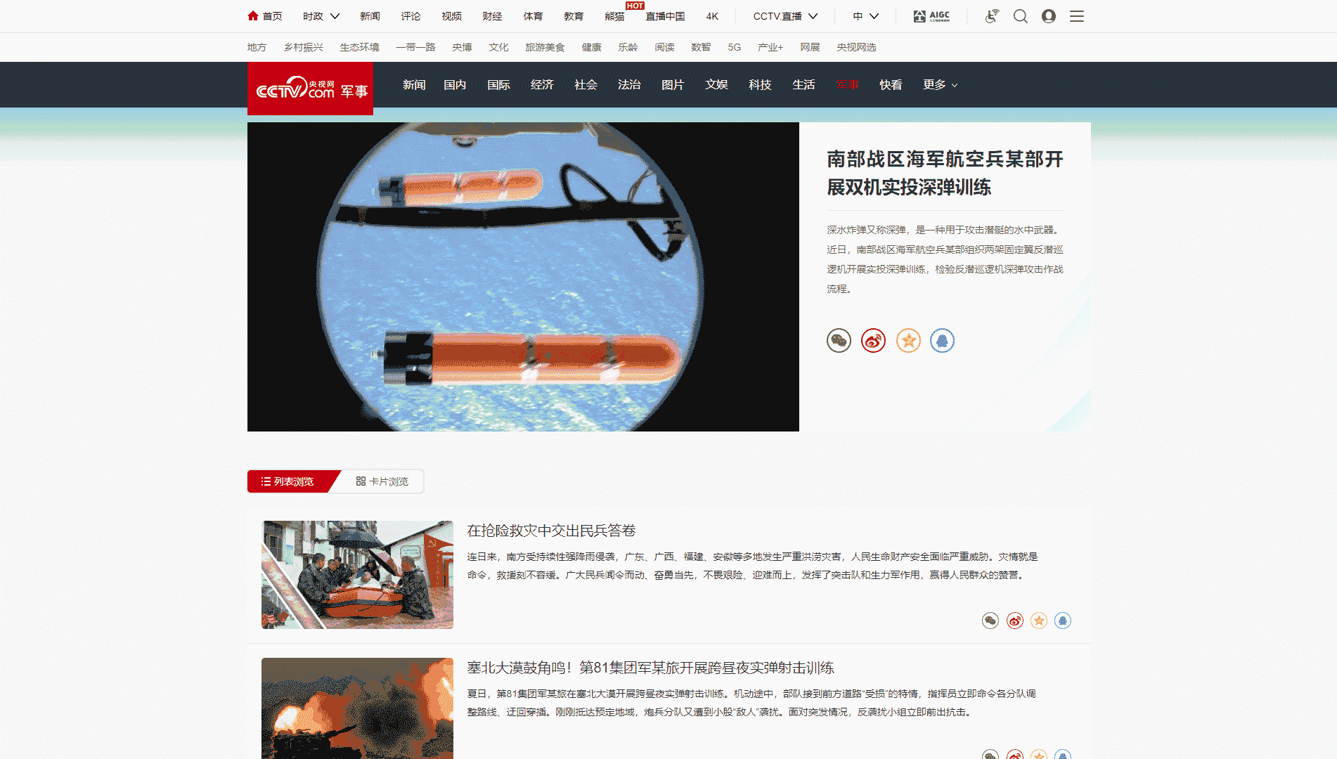 点击查看央视网军事网站首屏快照大图 央视网军事网站首屏快照
