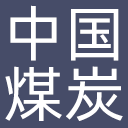 中国煤炭报网站图标