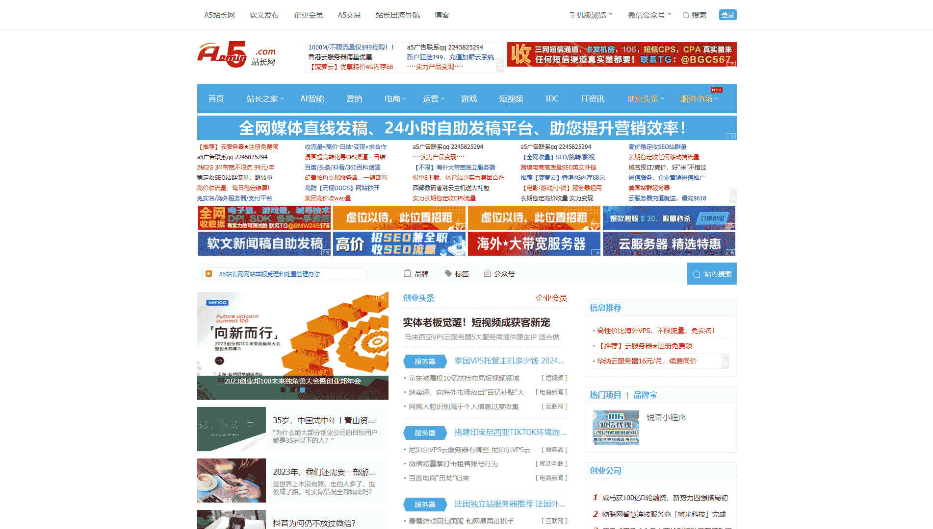 A5站长网网站首屏快照
