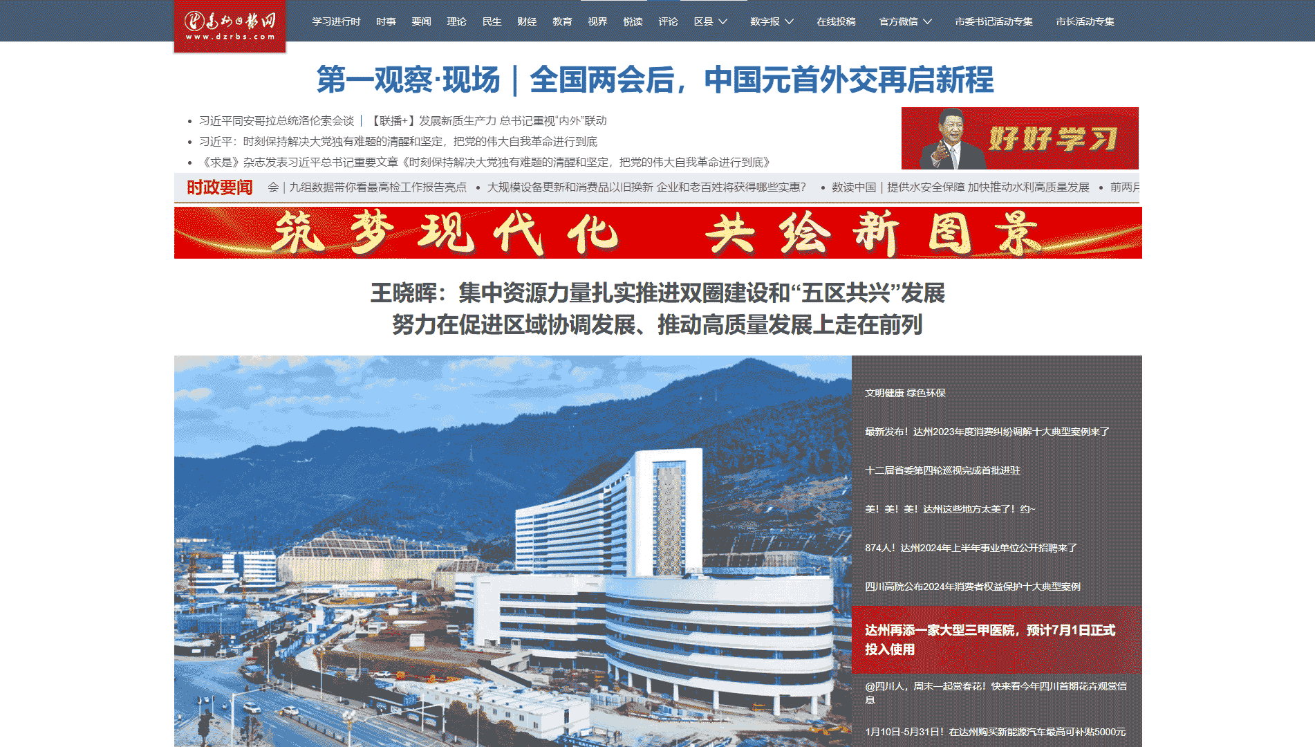 达州日报网网站首屏快照