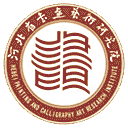河北省书画艺术研究院网站图标