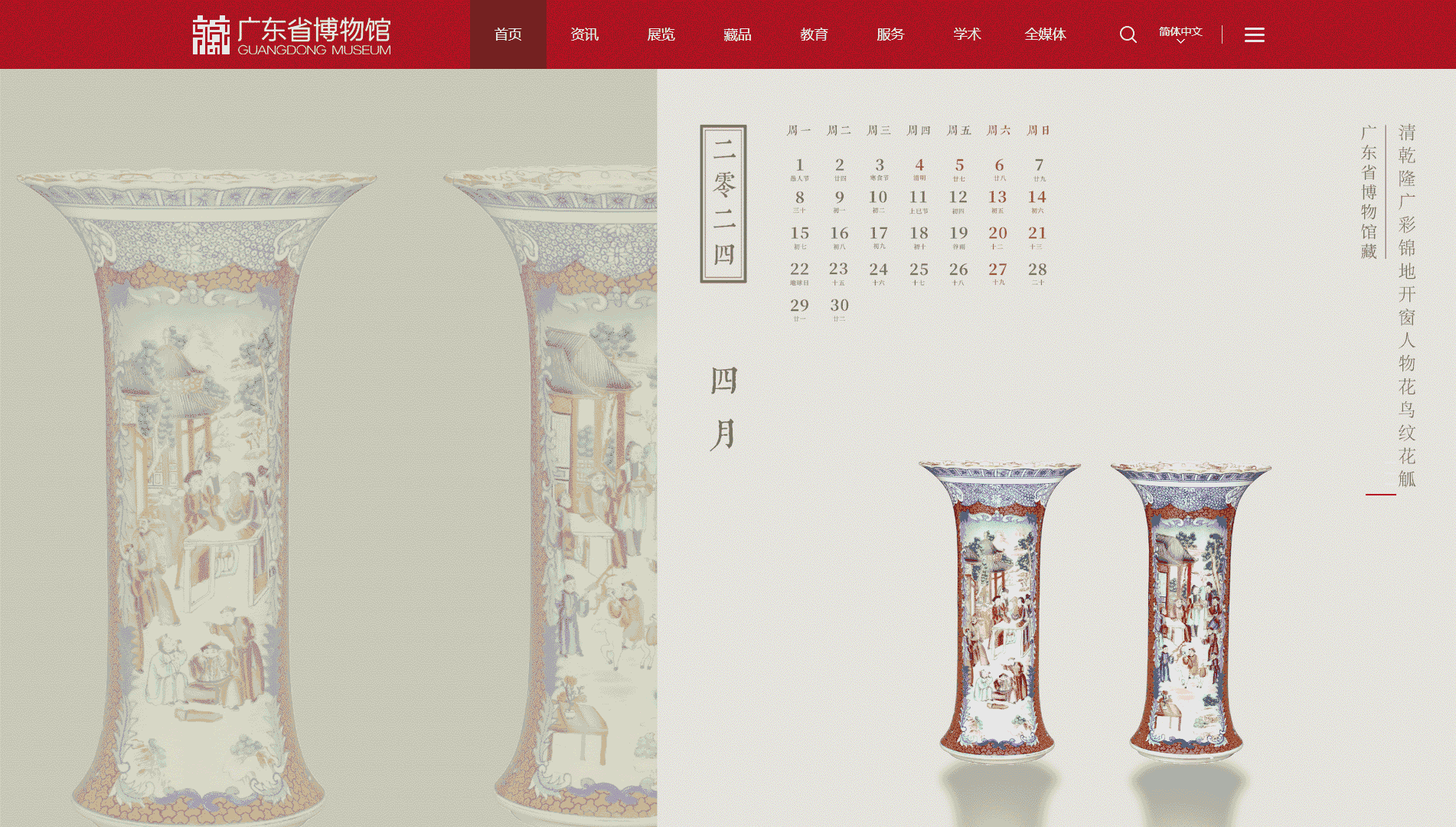 点击查看广东省博物馆网站首屏快照大图 广东省博物馆网站首屏快照