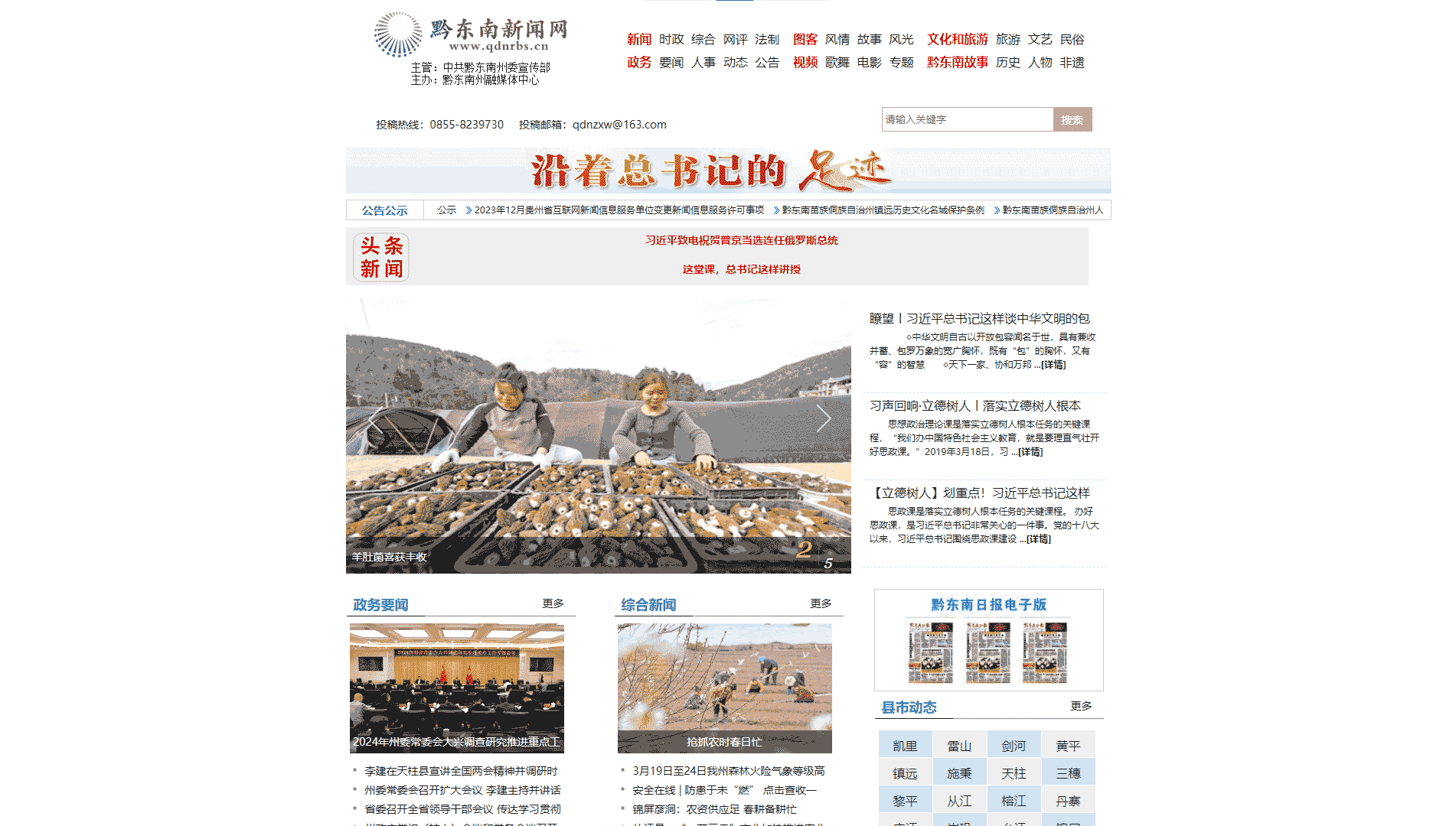 黔东南新闻网网站首屏快照