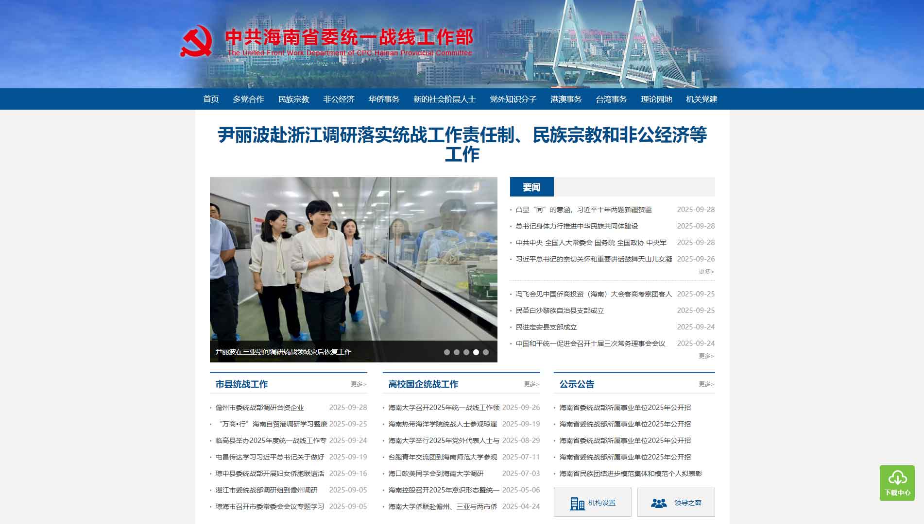 点击查看中共海南省委统战部网站首屏快照大图 中共海南省委统战部网站首屏快照