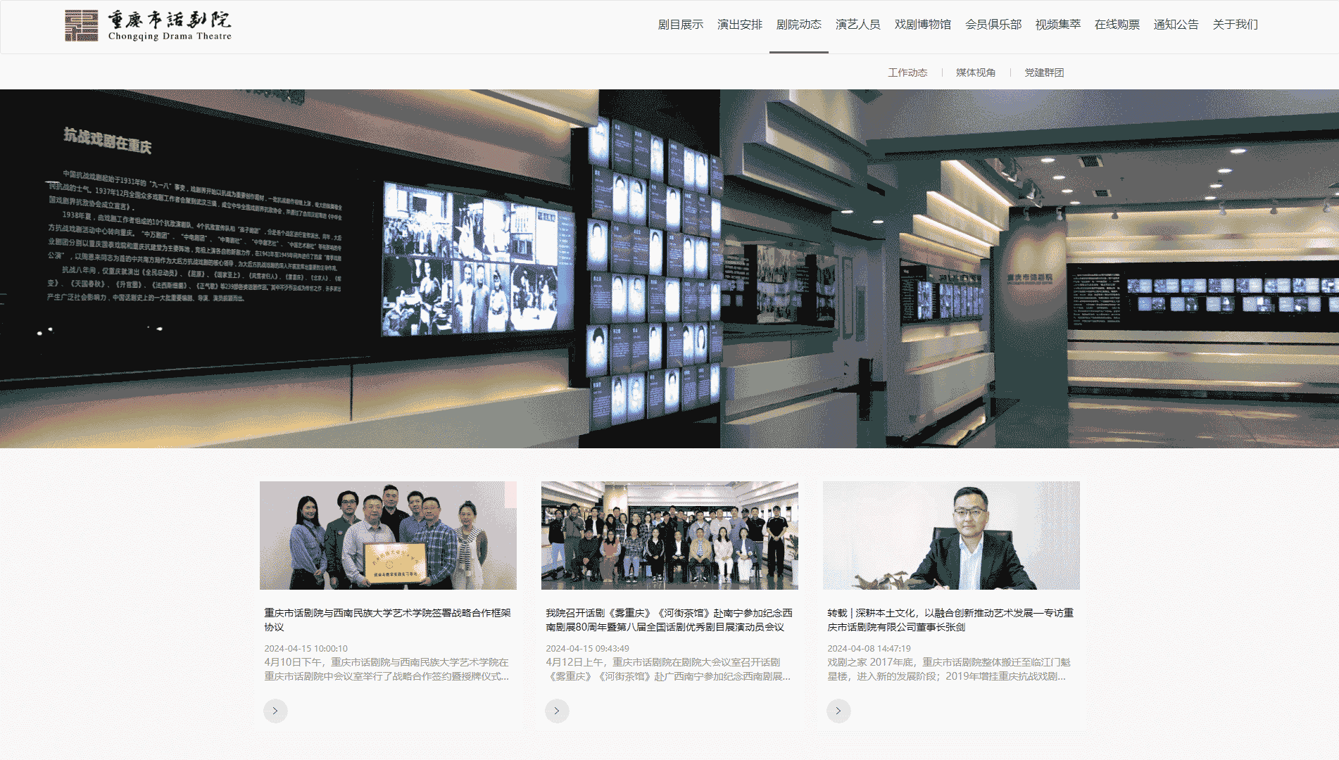 点击查看重庆市话剧院网站首屏快照大图 重庆市话剧院网站首屏快照