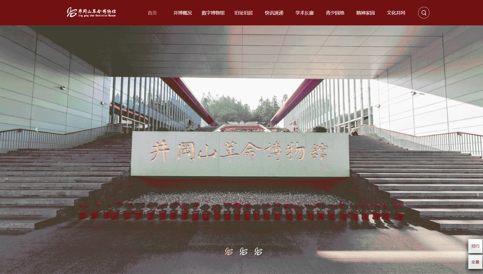 点击查看井冈山革命博物馆网站首屏快照大图 井冈山革命博物馆网站首屏快照