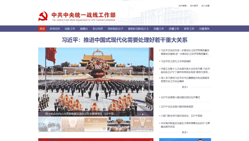 点击查看中央统战部网站首屏快照大图 中央统战部网站首屏快照